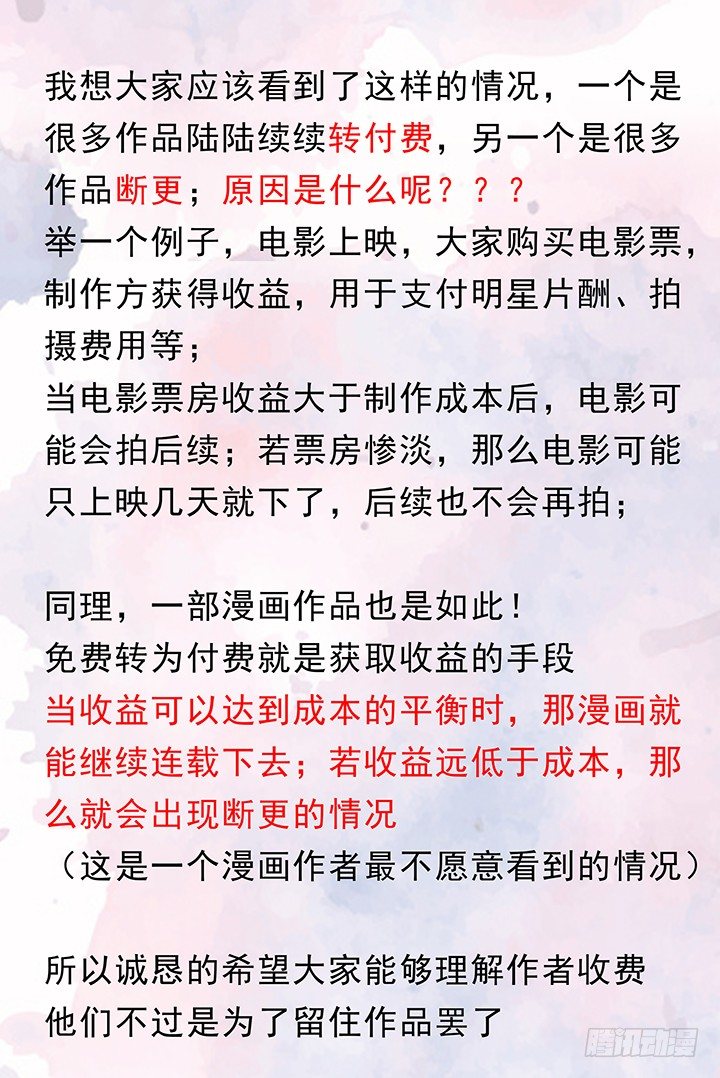 这是一份有福利的重要通知-第114话