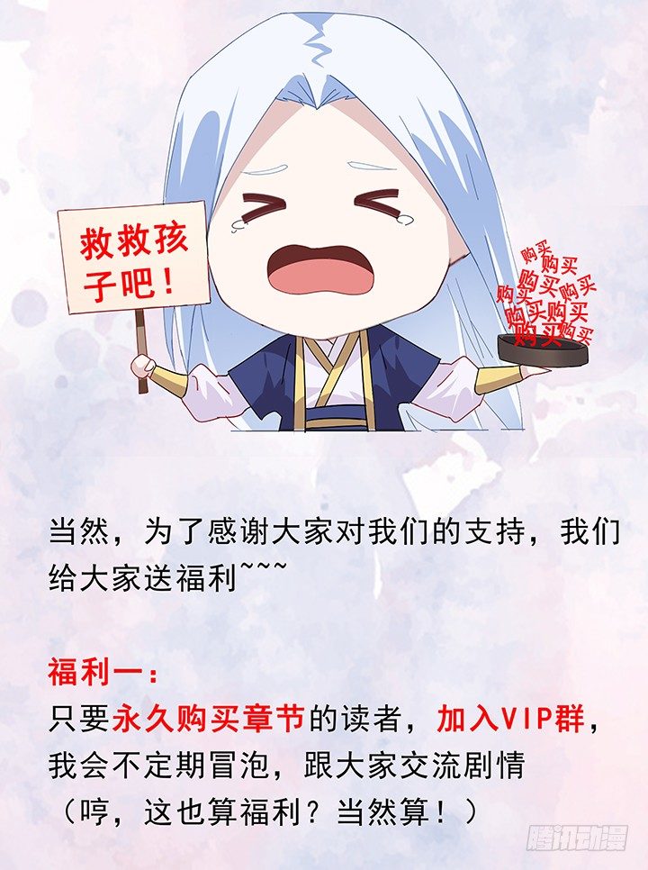 这是一份有福利的重要通知-第114话