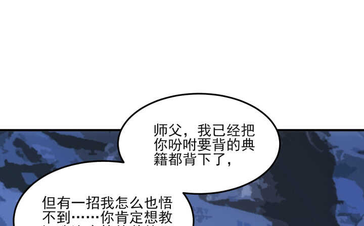 65话 师傅，好想你(1/3)-第64话