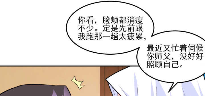 71话 了断师徒关系(1/3)-第70话