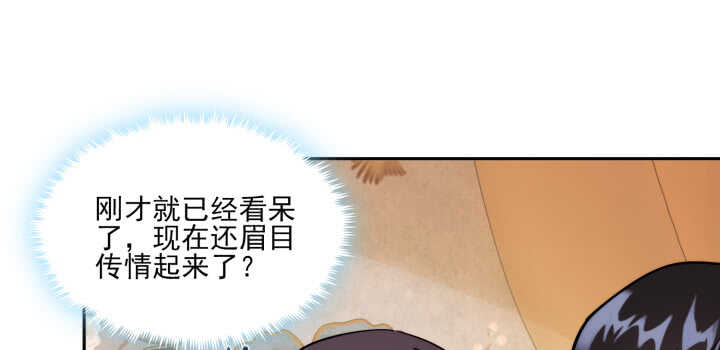 77话 眉目传情可还行！(1/3)-第76话
