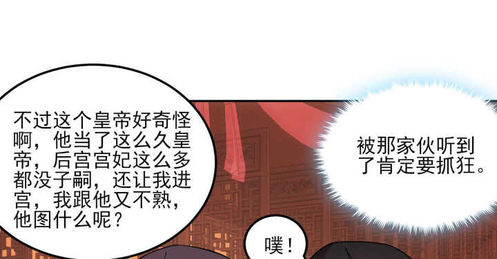 79话 莫非...他那方面不行？(1/2)-第78话