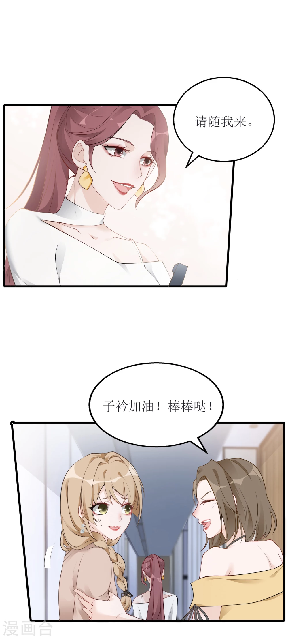 第1话 惊艳的面试官-第2话