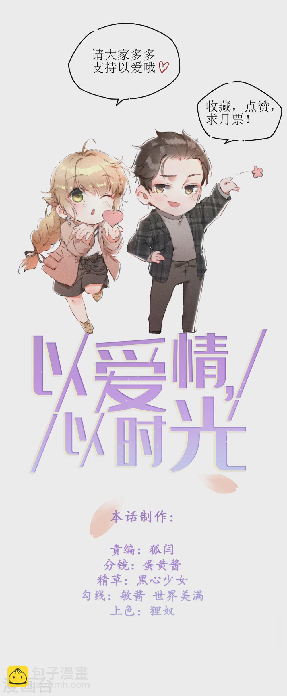 第1话 惊艳的面试官-第2话