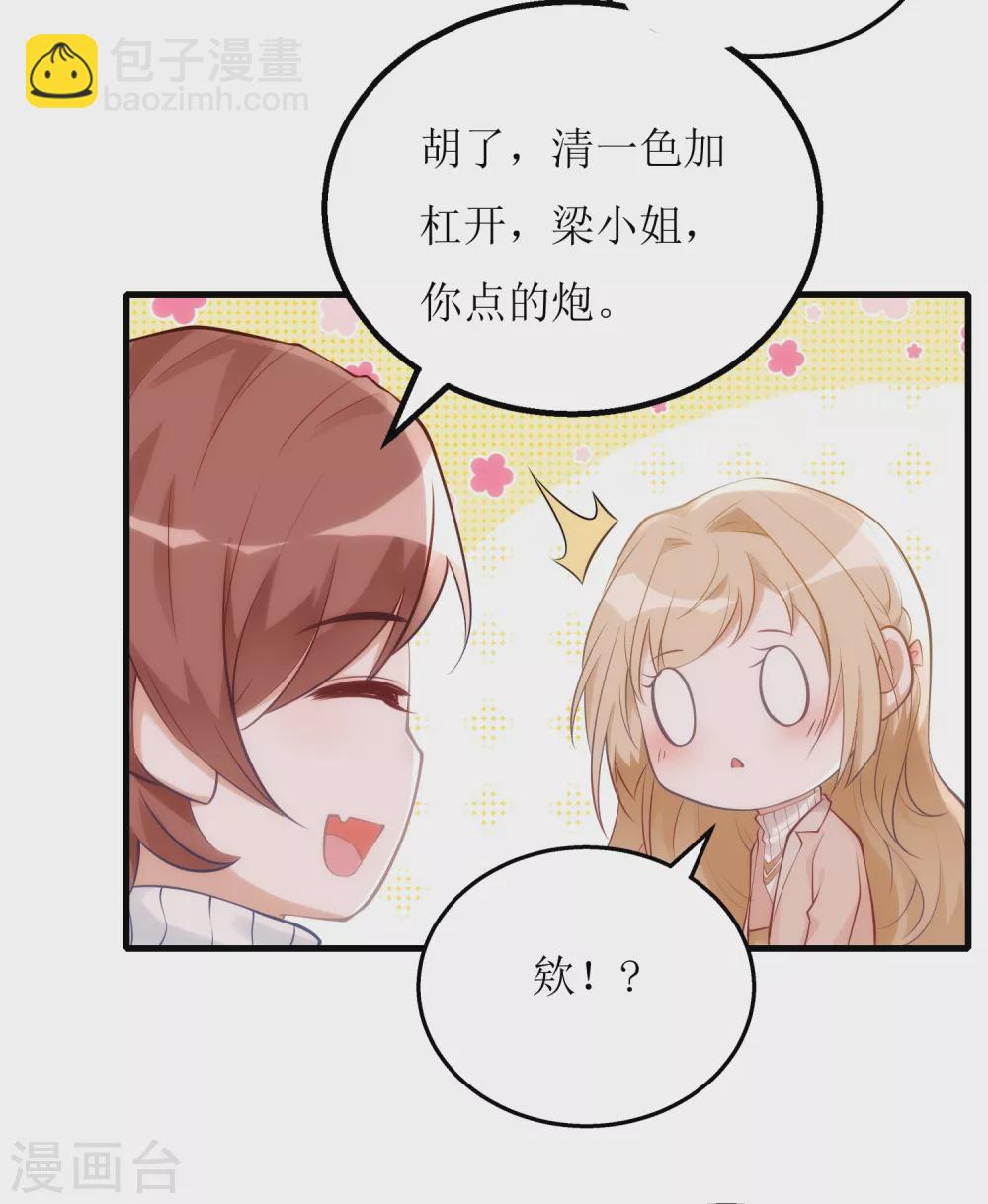 第13话 点炮-第14话