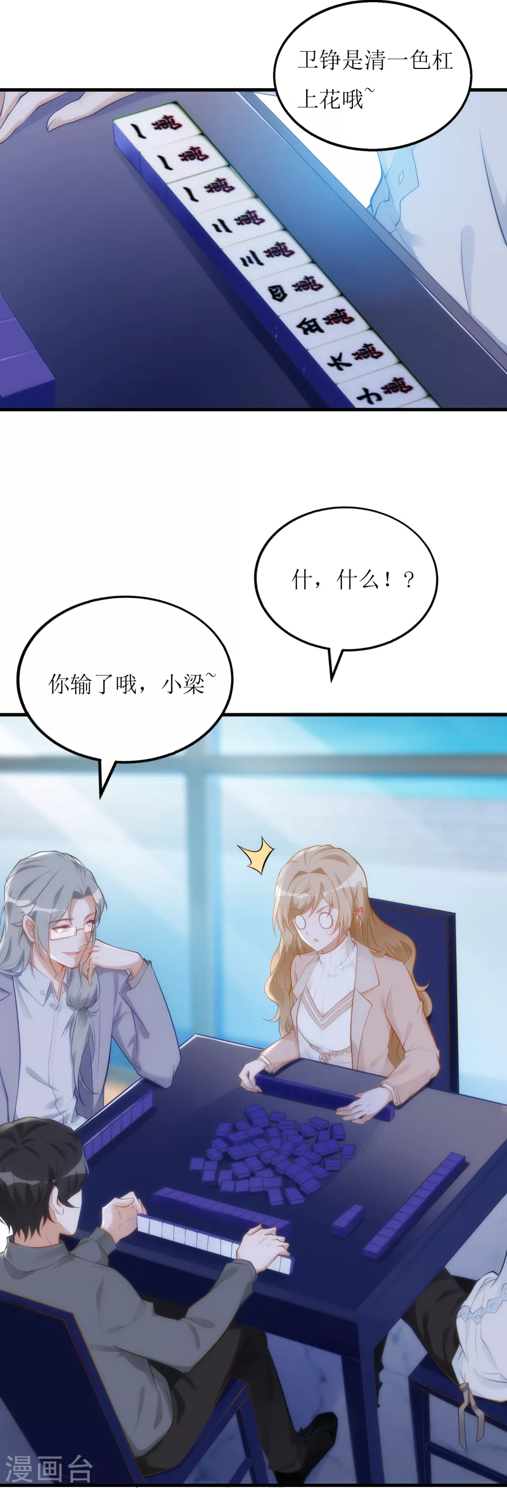 第13话 点炮-第14话