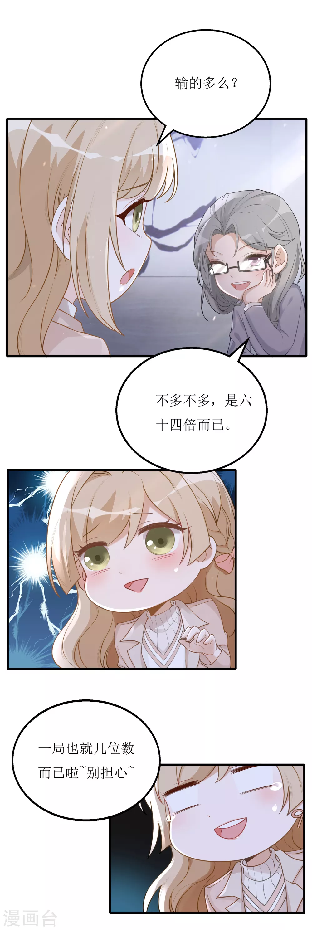 第13话 点炮-第14话