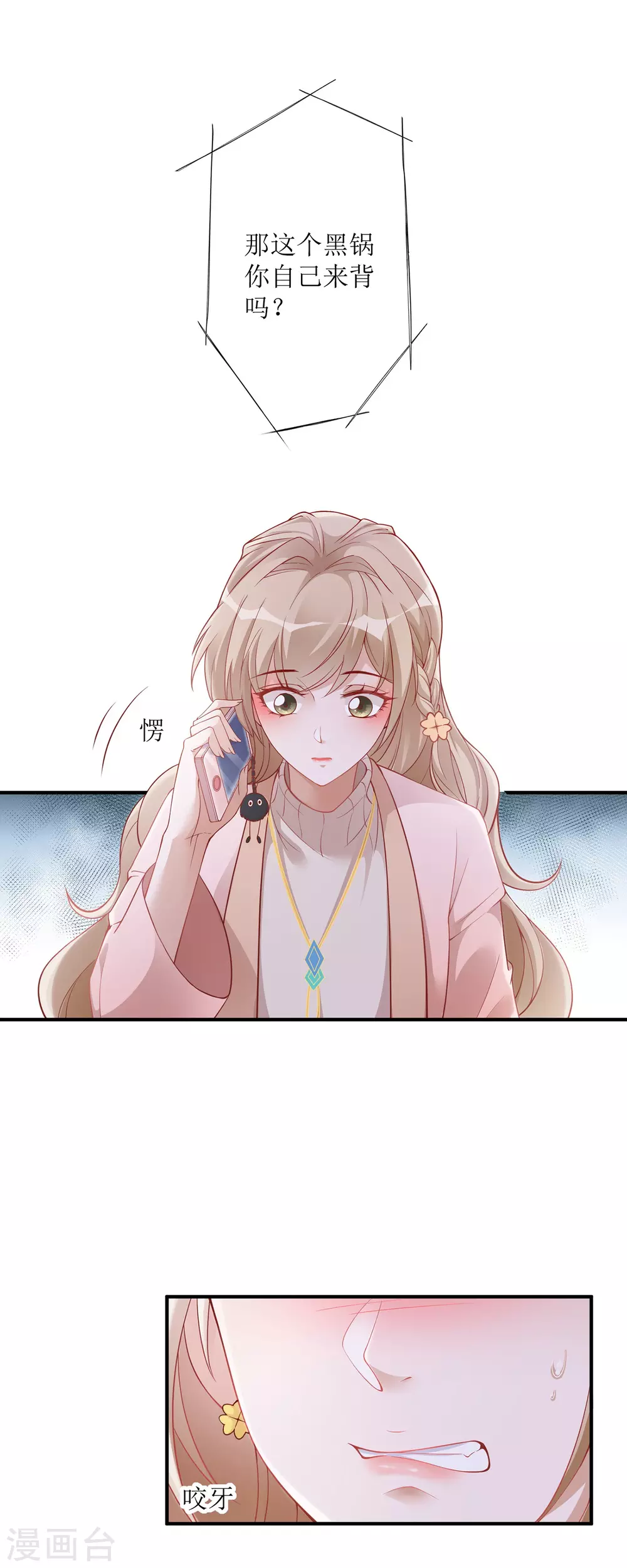 第17话 背黑锅-第18话