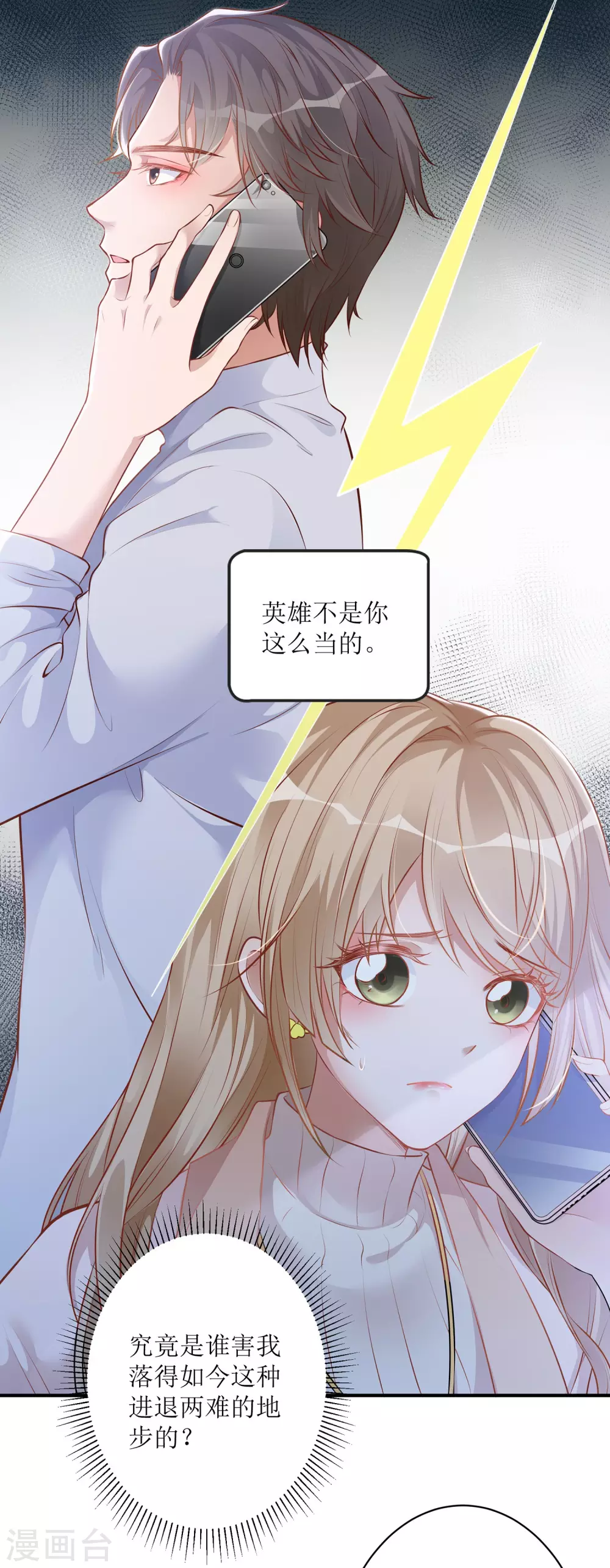 第17话 背黑锅-第18话