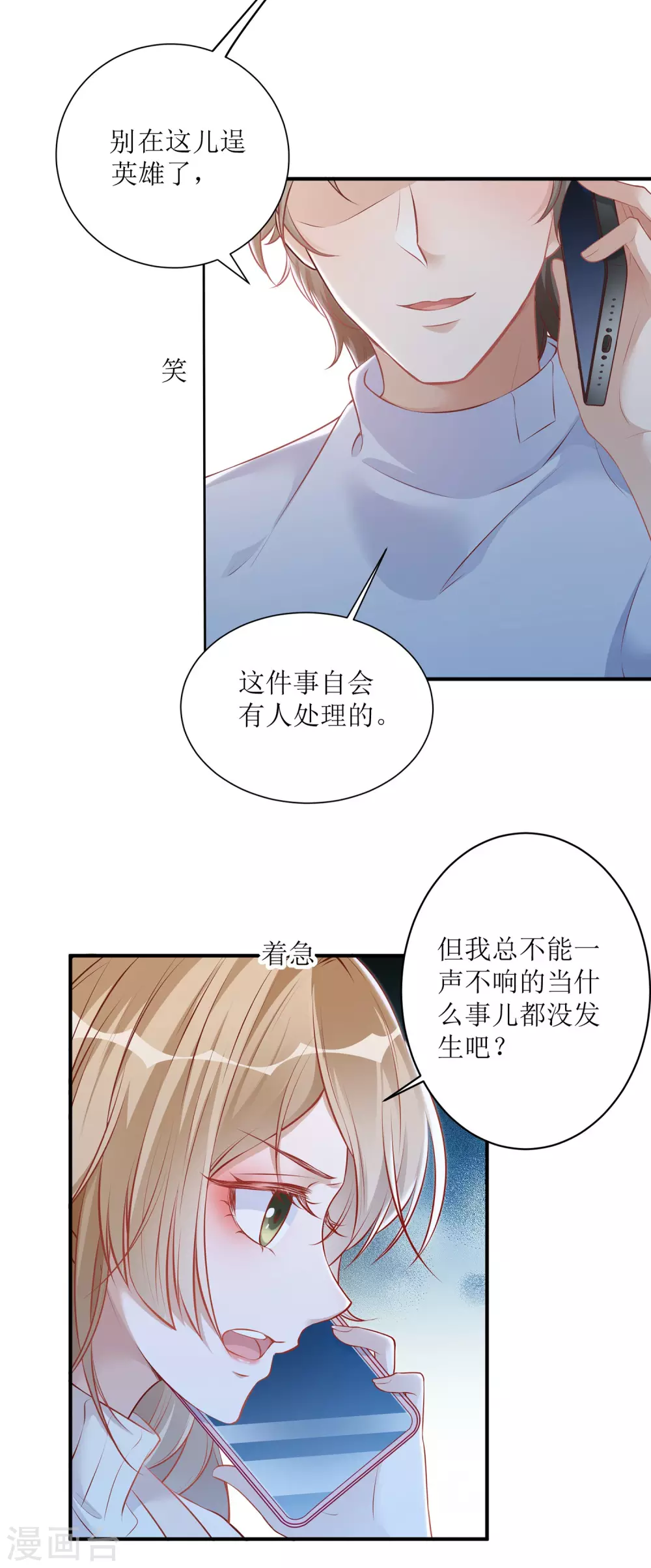 第17话 背黑锅-第18话