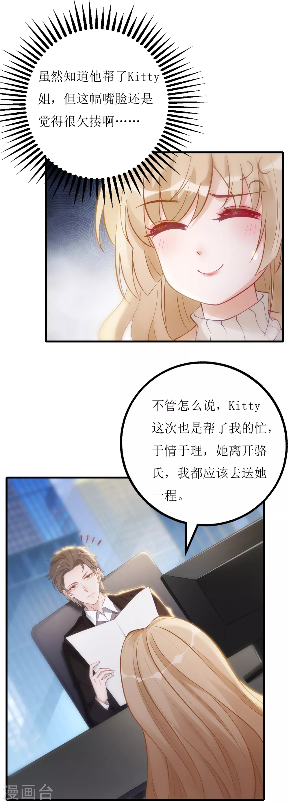 第19话 谢错人-第20话