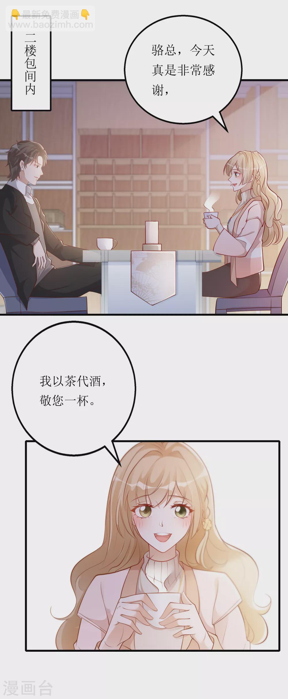 第21话 以茶代酒-第22话