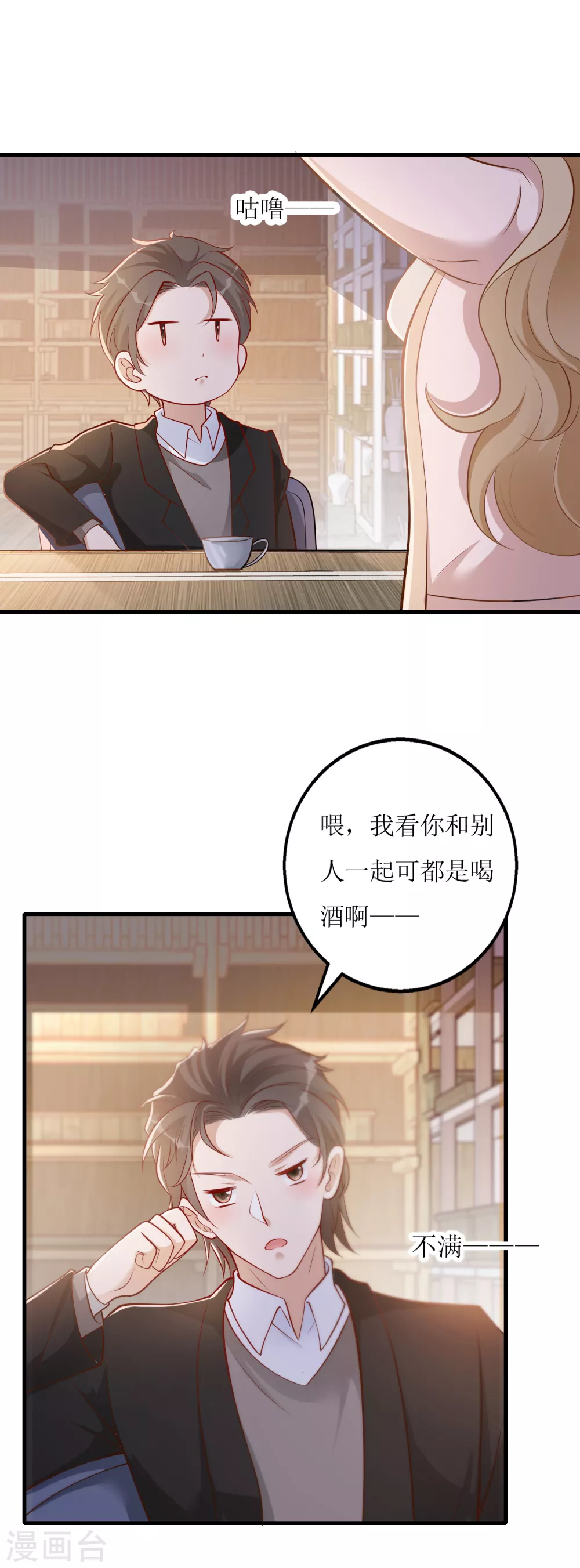 第21话 以茶代酒-第22话