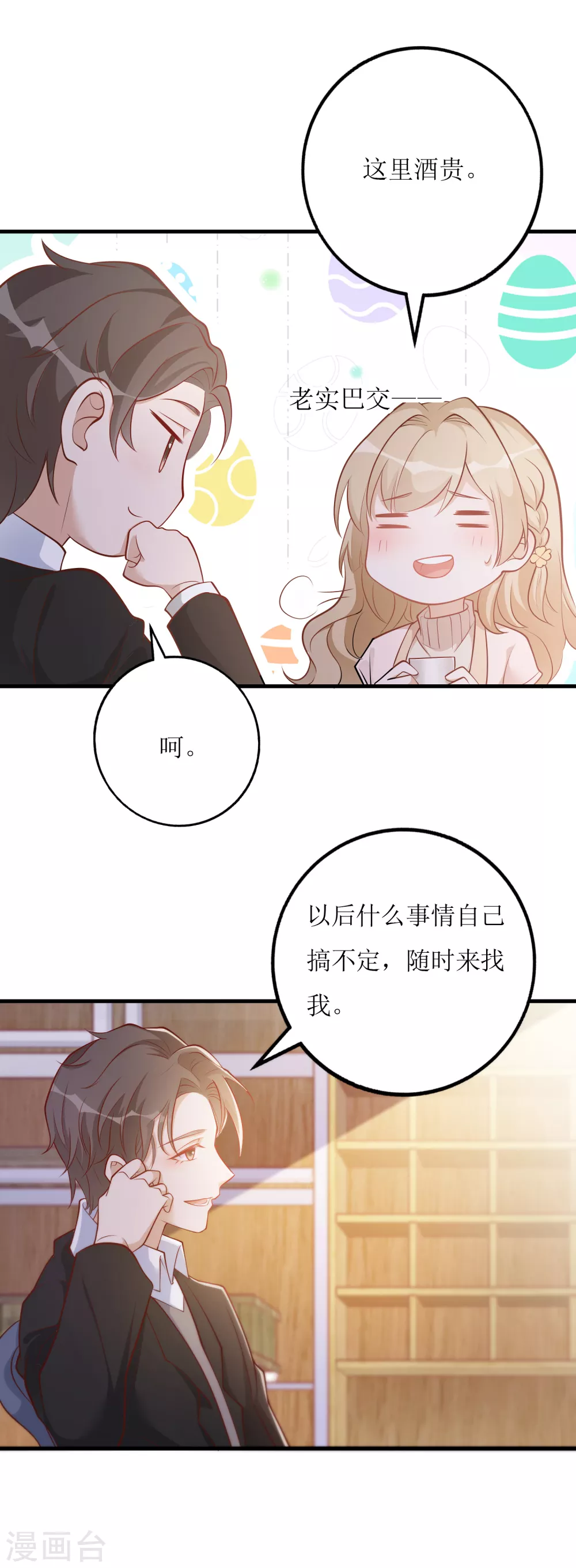 第21话 以茶代酒-第22话