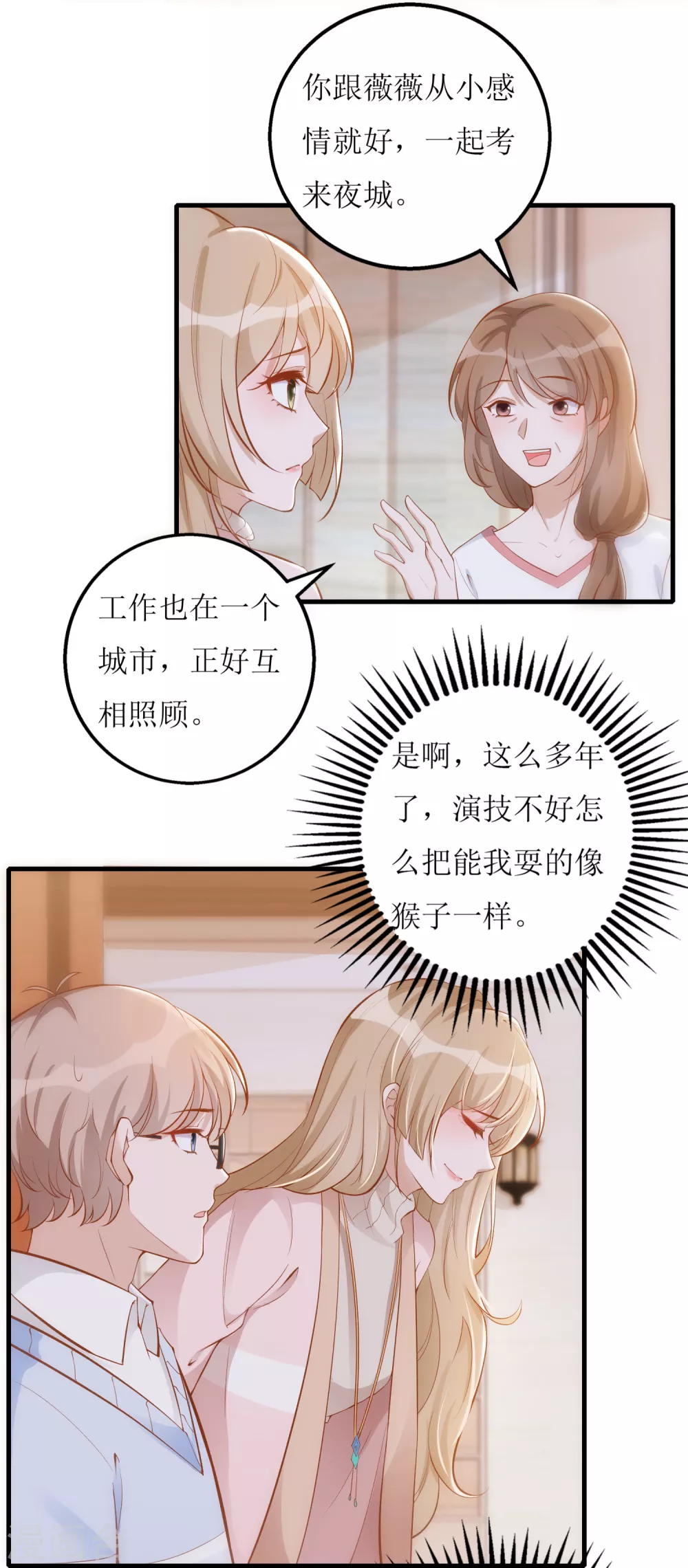 第23话 绿茶的表演-第24话
