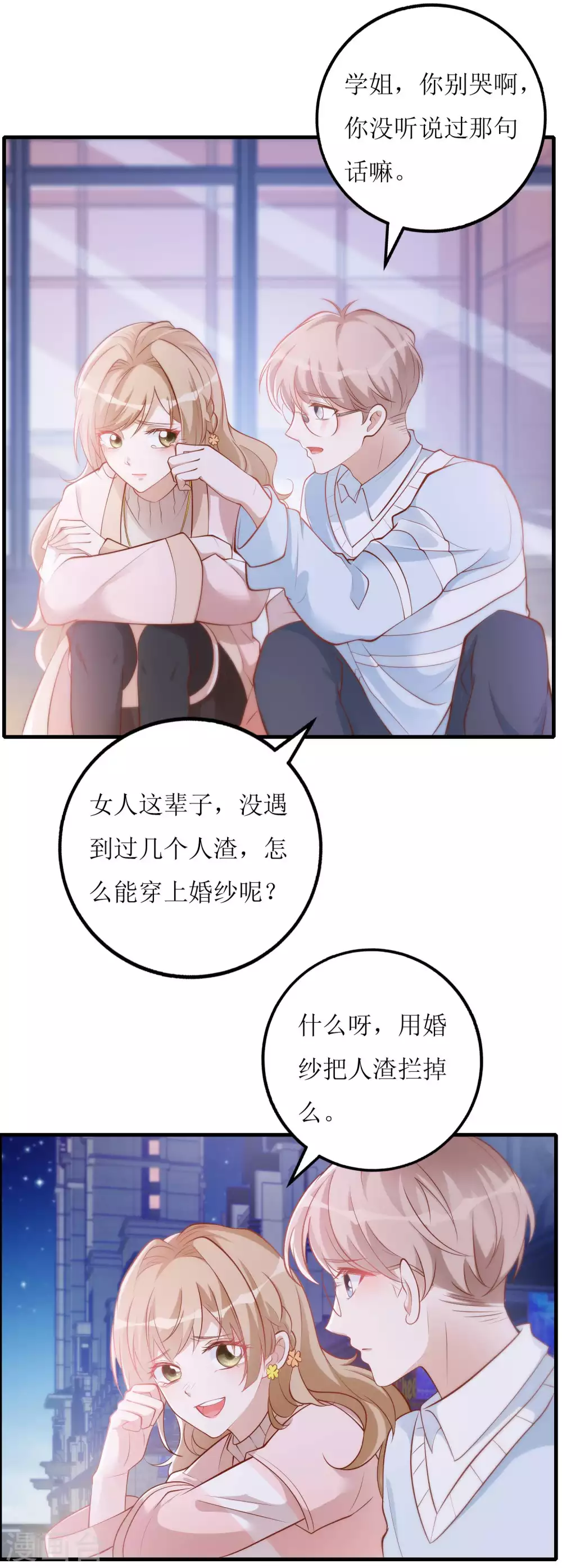 第23话 绿茶的表演-第24话