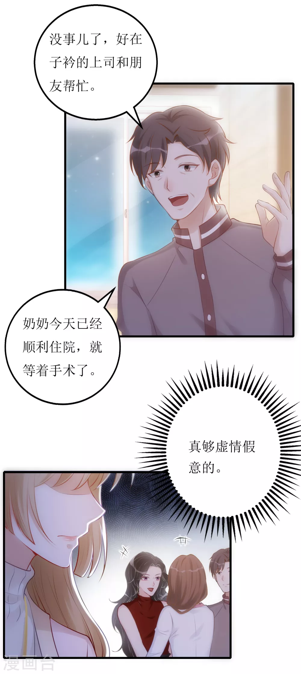 第23话 绿茶的表演-第24话