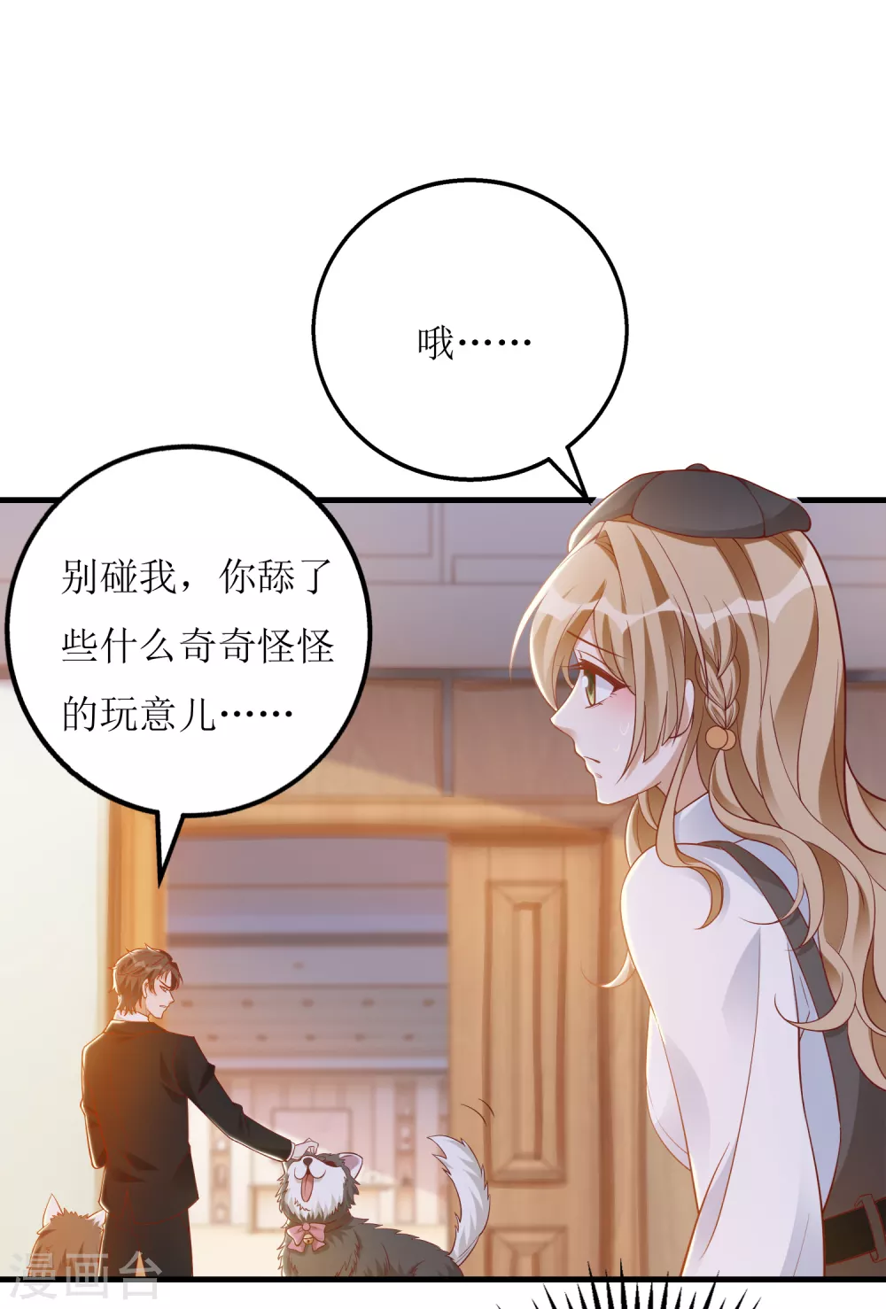 第25话 总裁助理-第26话