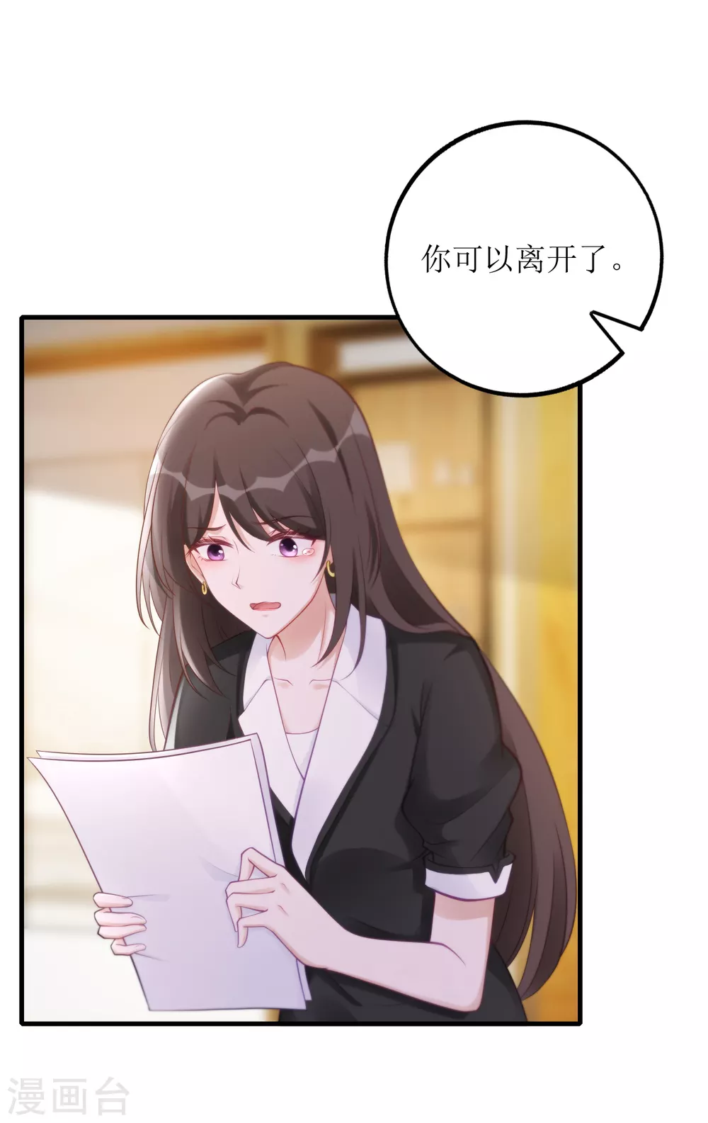 第25话 总裁助理-第26话