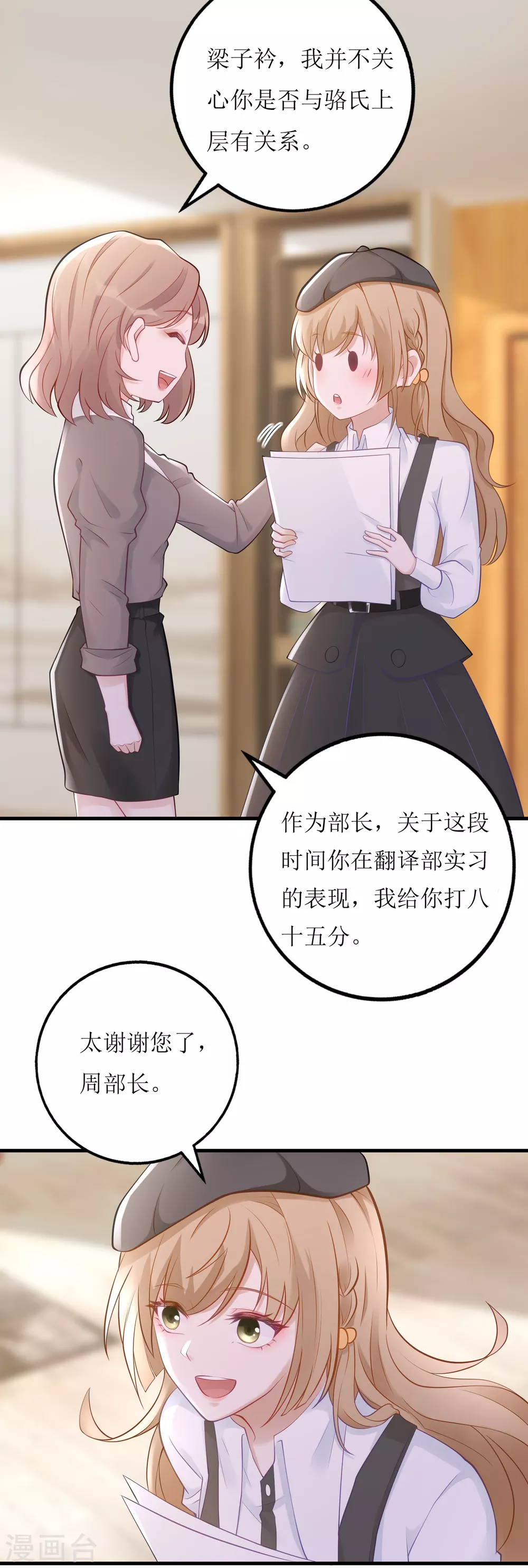 第25话 总裁助理-第26话