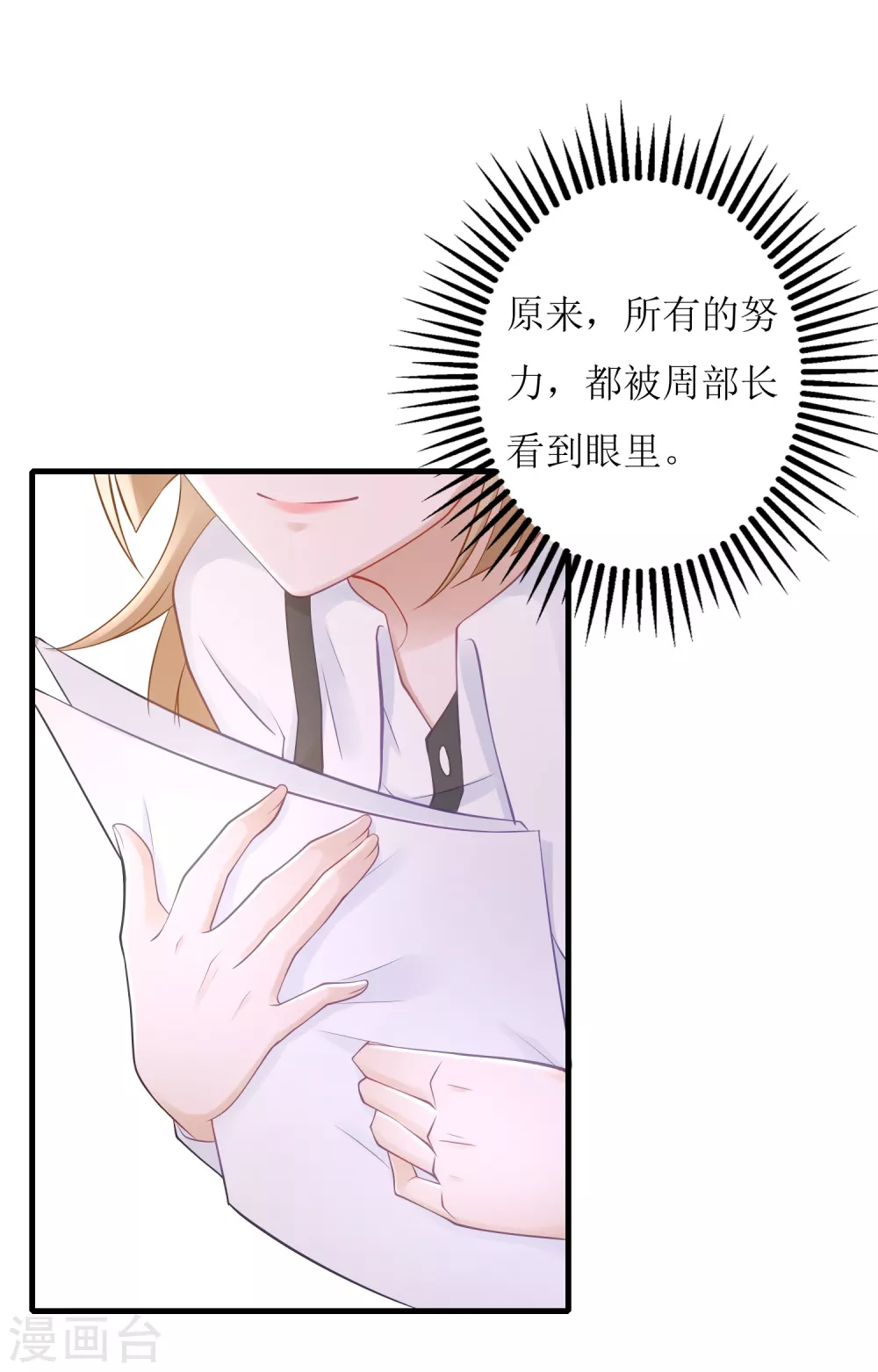 第25话 总裁助理-第26话