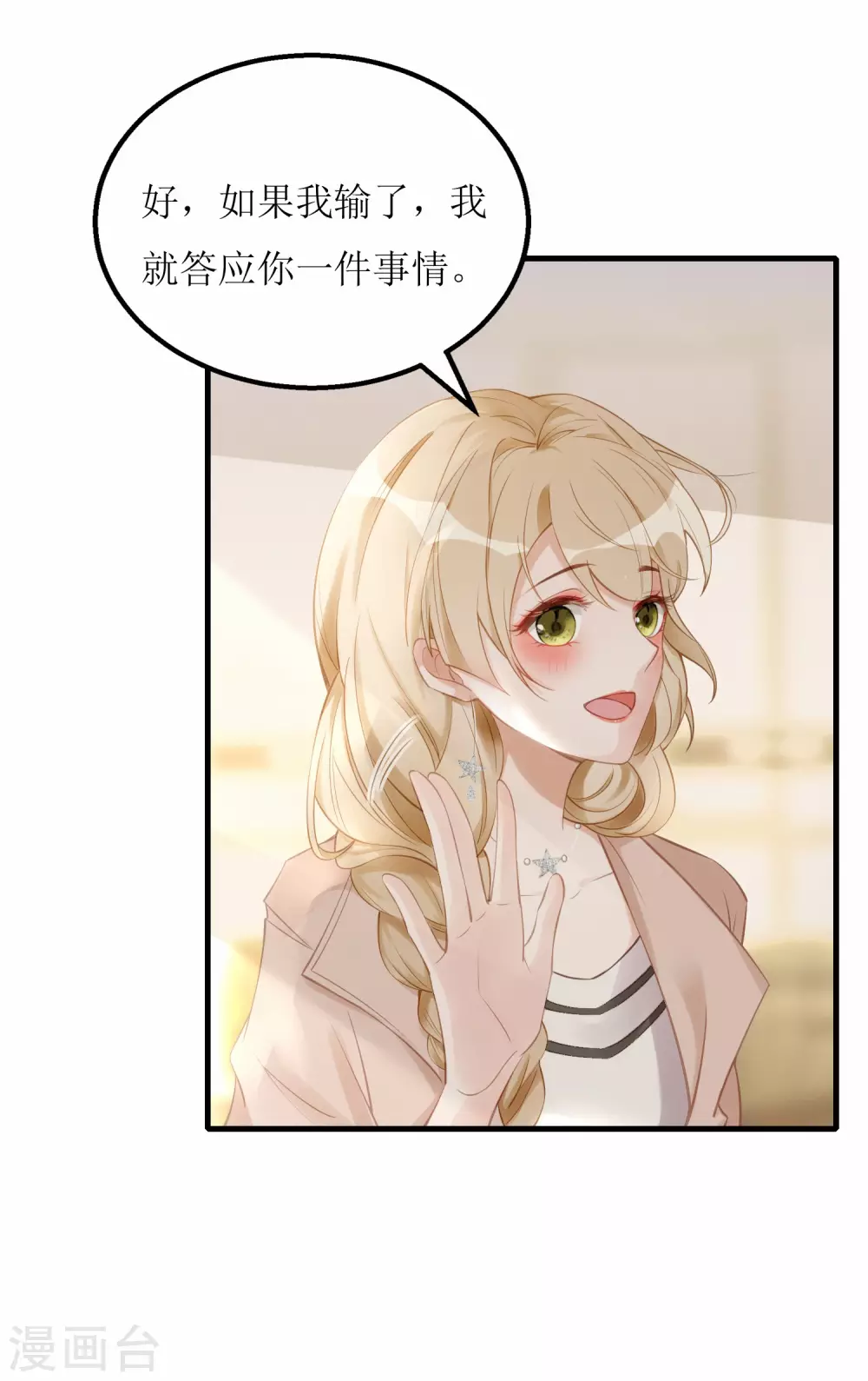 第3话 让你永无翻身之地-第4话