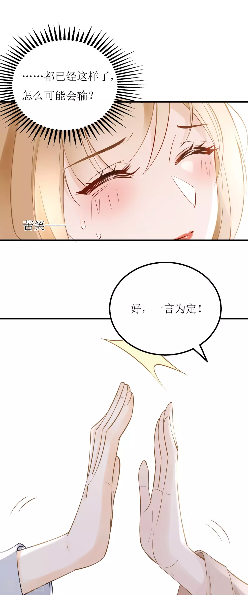 第3话 让你永无翻身之地-第4话