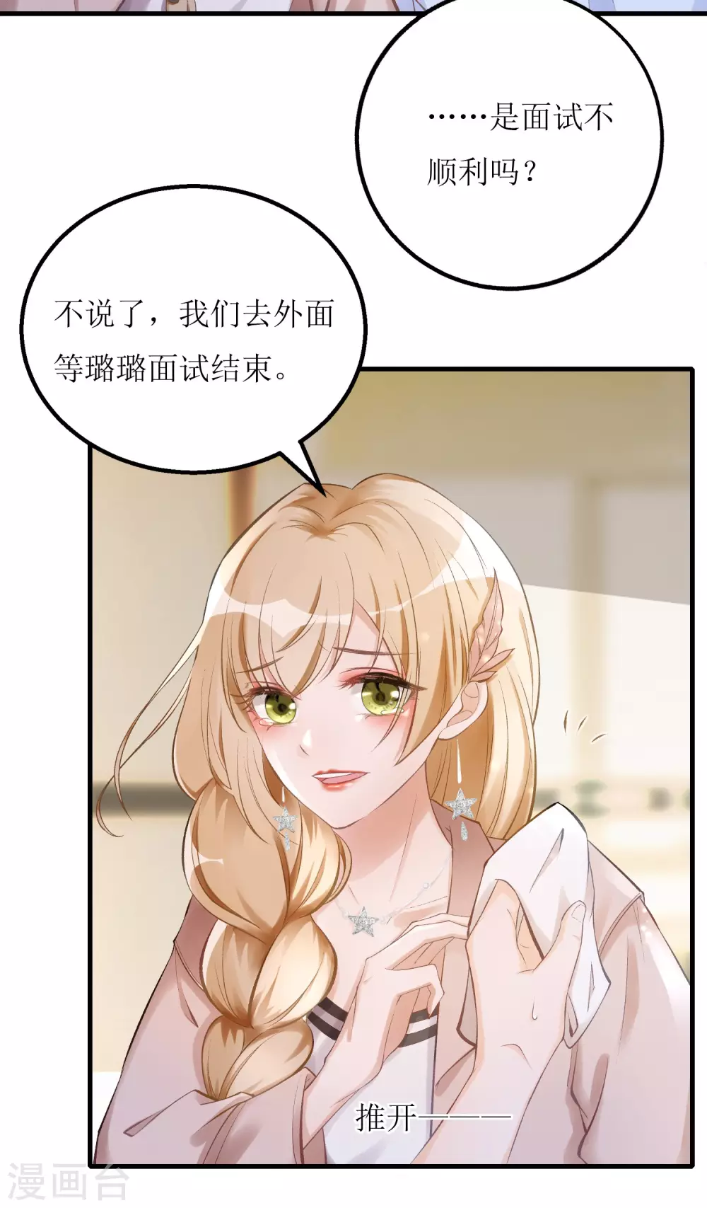 第3话 让你永无翻身之地-第4话