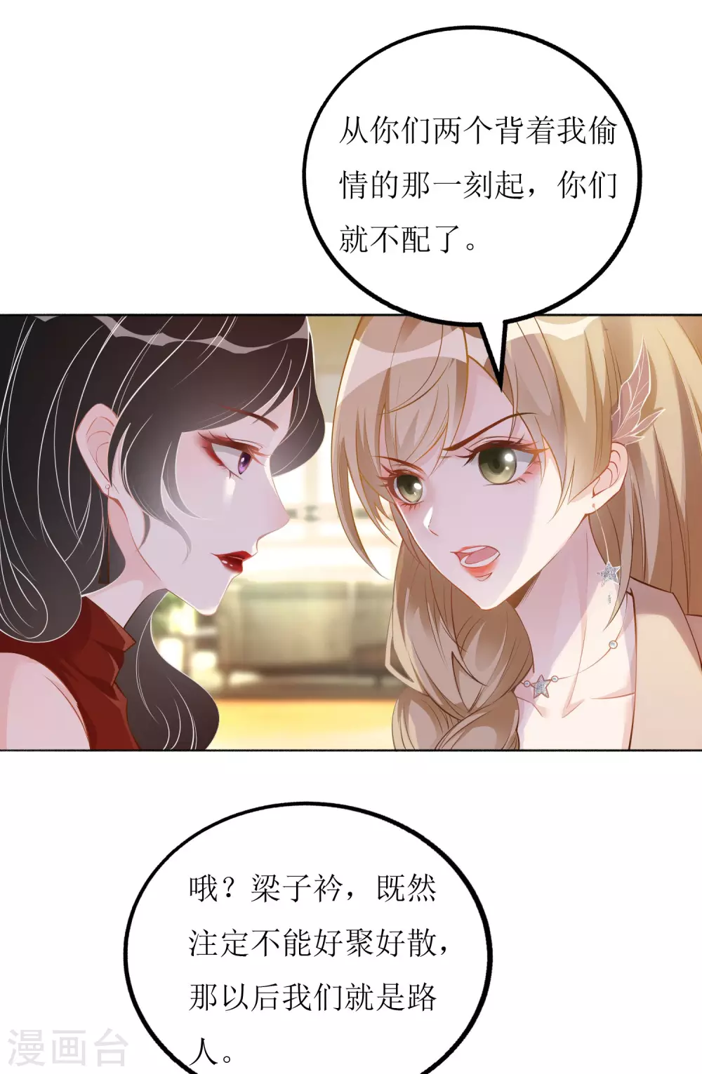 第3话 让你永无翻身之地-第4话