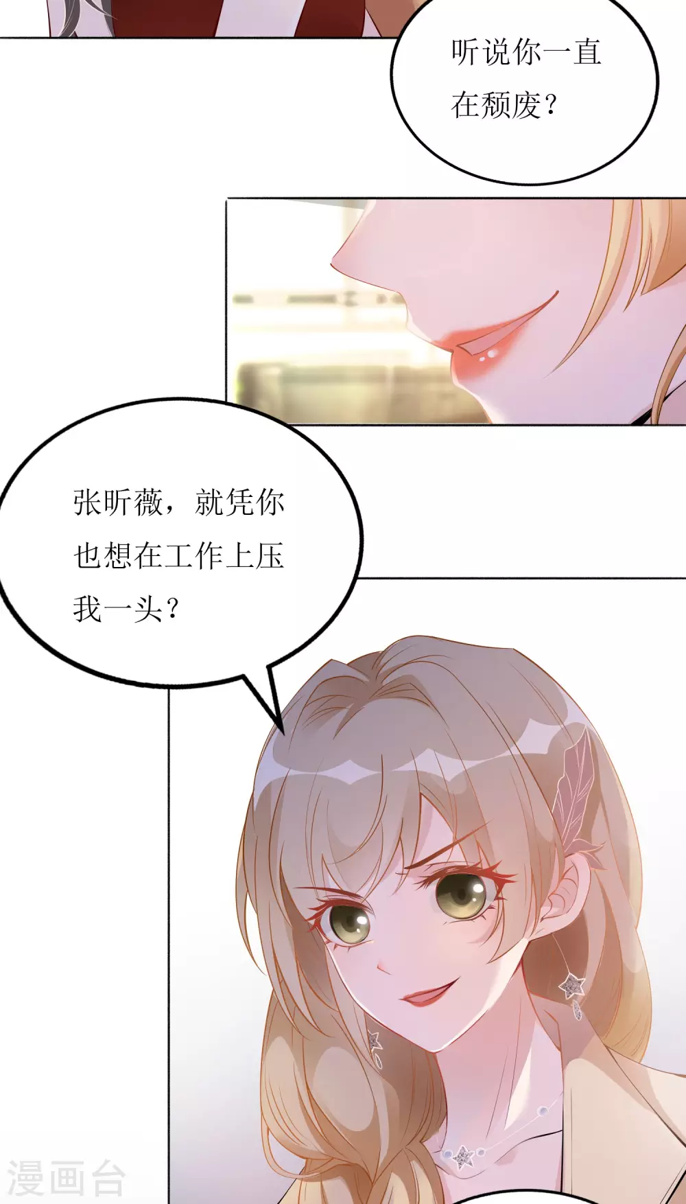 第3话 让你永无翻身之地-第4话
