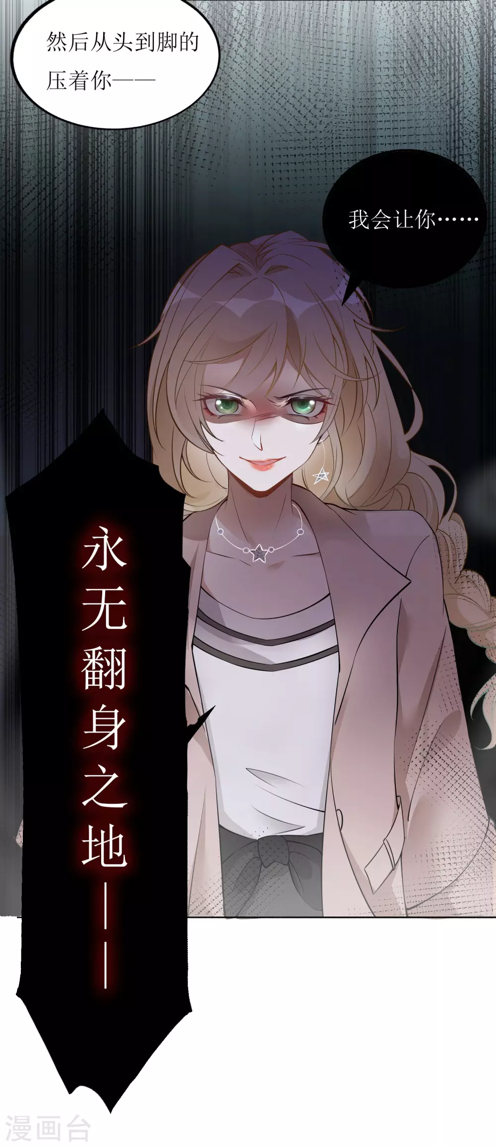第3话 让你永无翻身之地-第4话