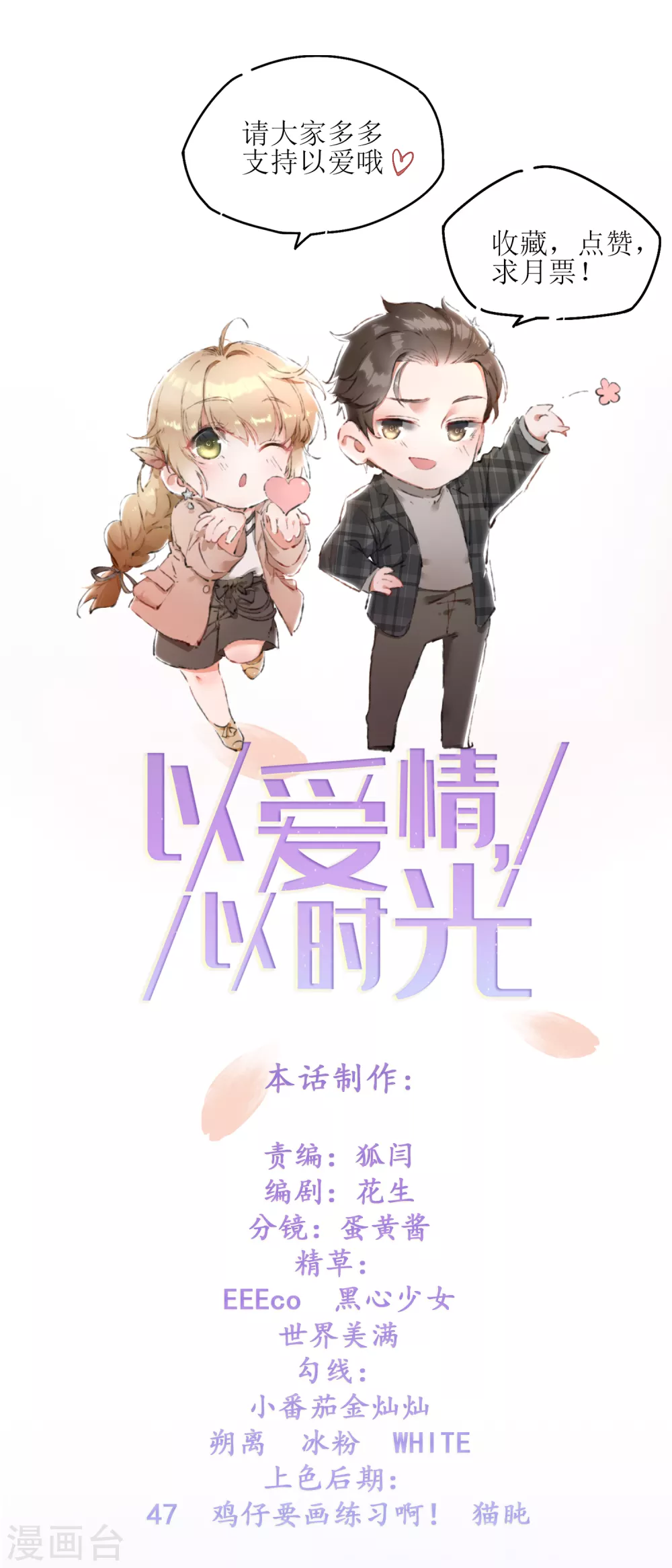 第3话 让你永无翻身之地-第4话
