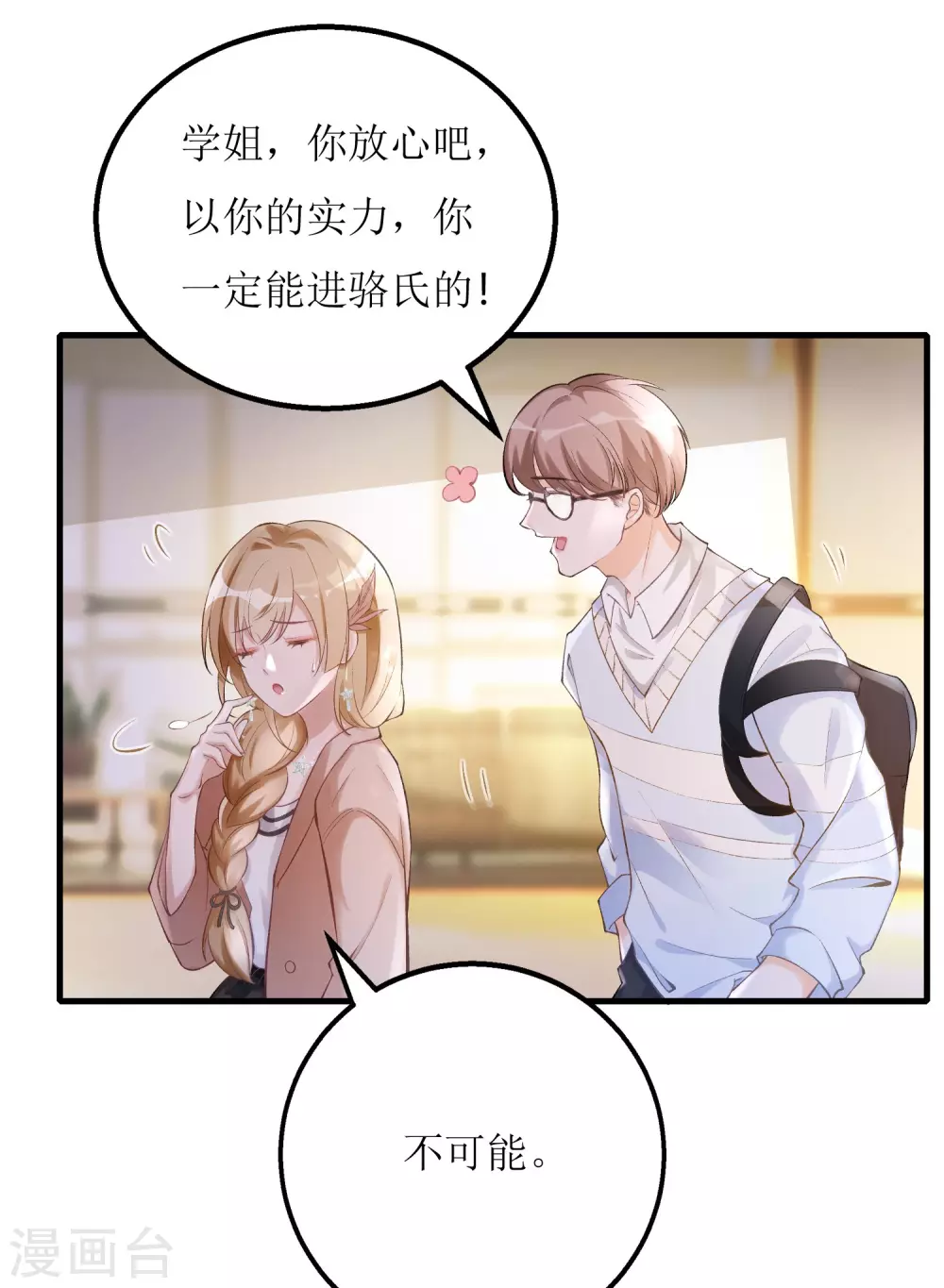 第3话 让你永无翻身之地-第4话