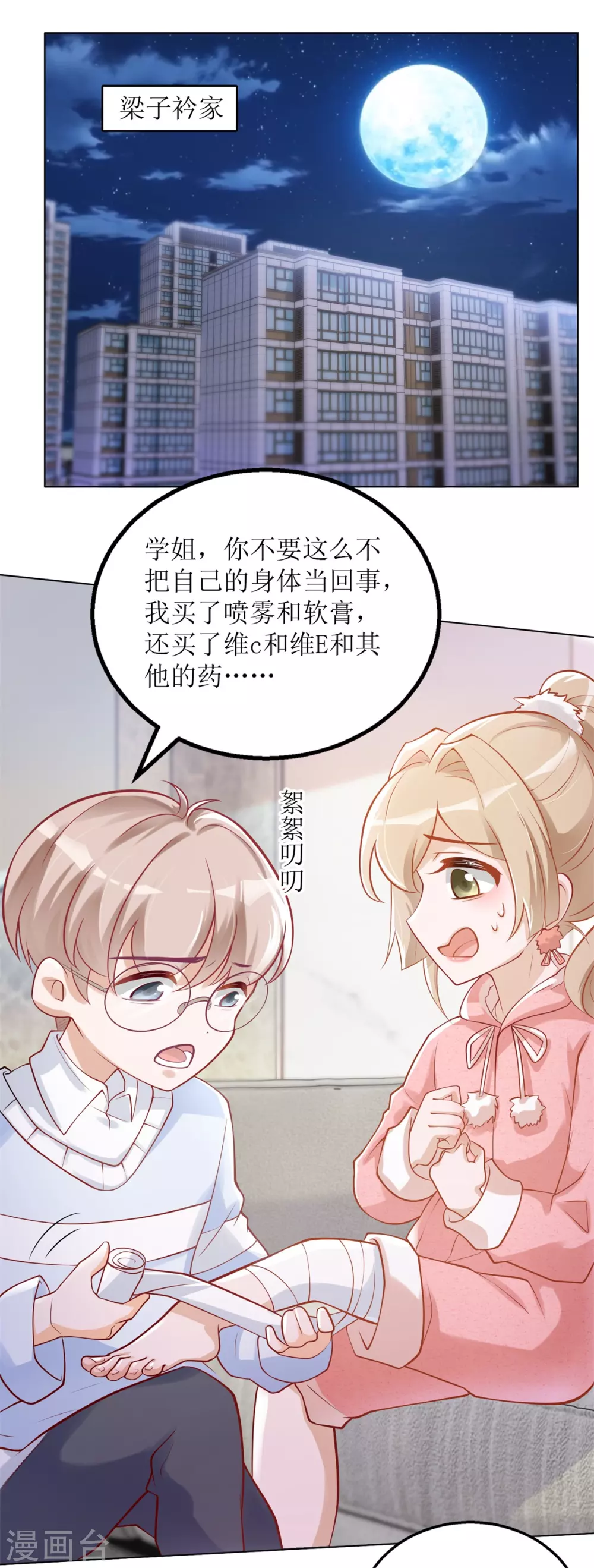 第41话 左右为男-第42话