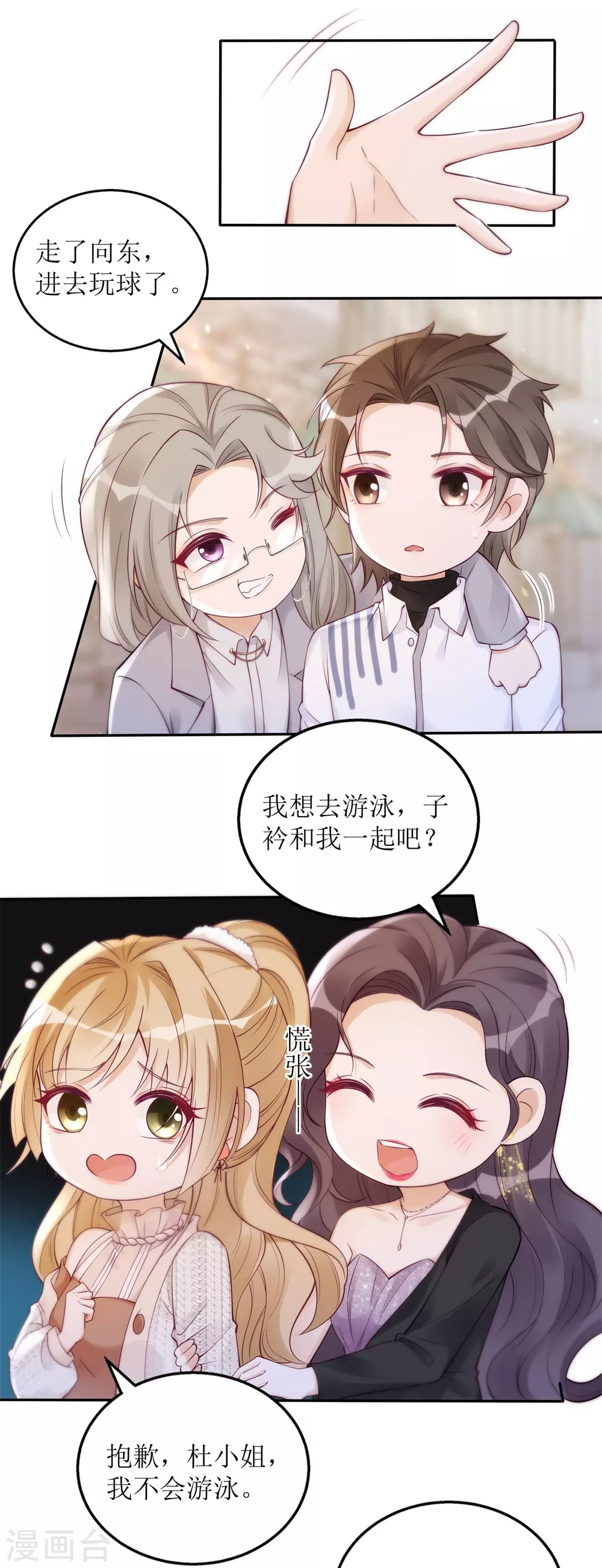 第43话 溺水-第44话