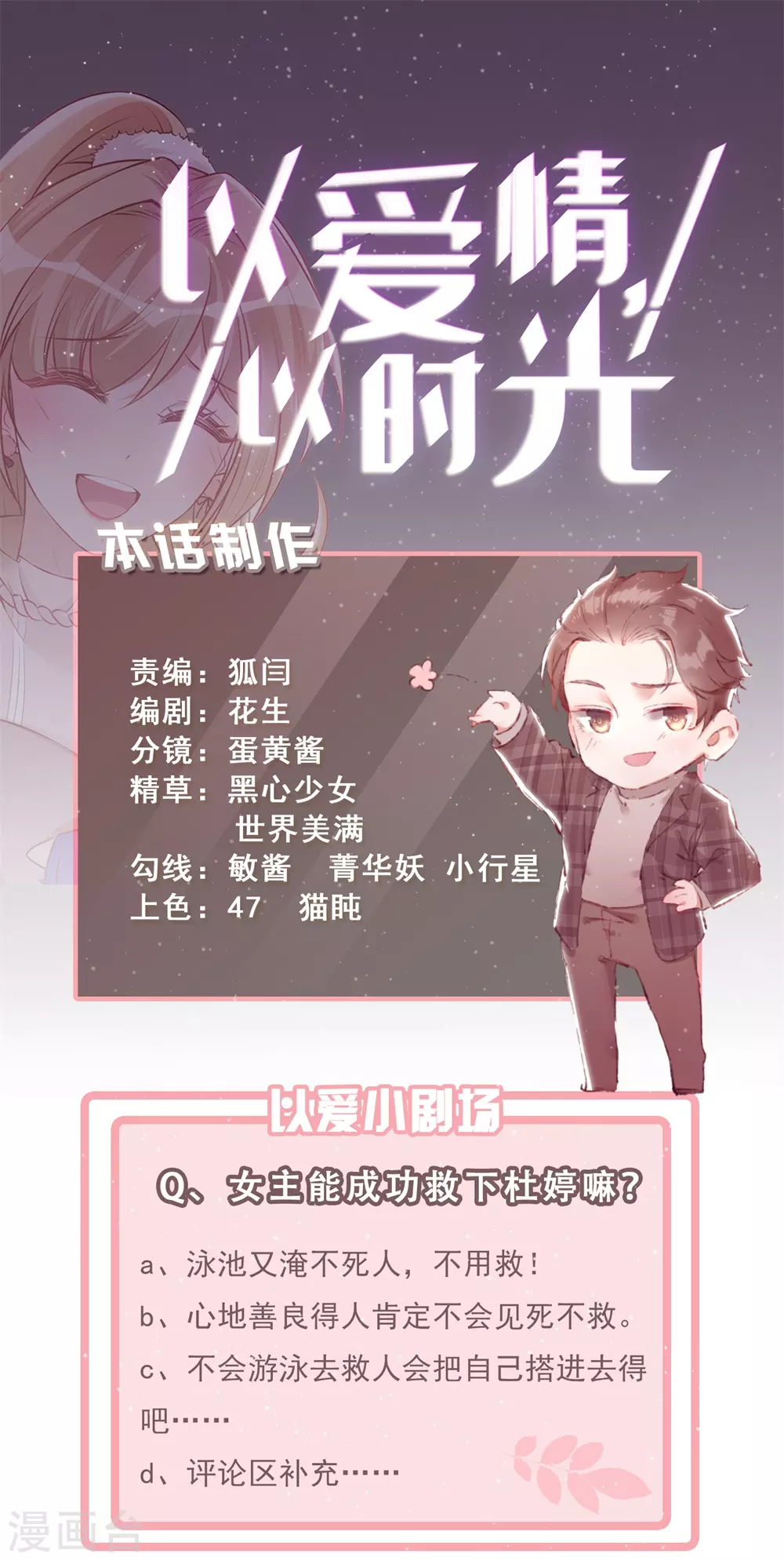 第43话 溺水-第44话
