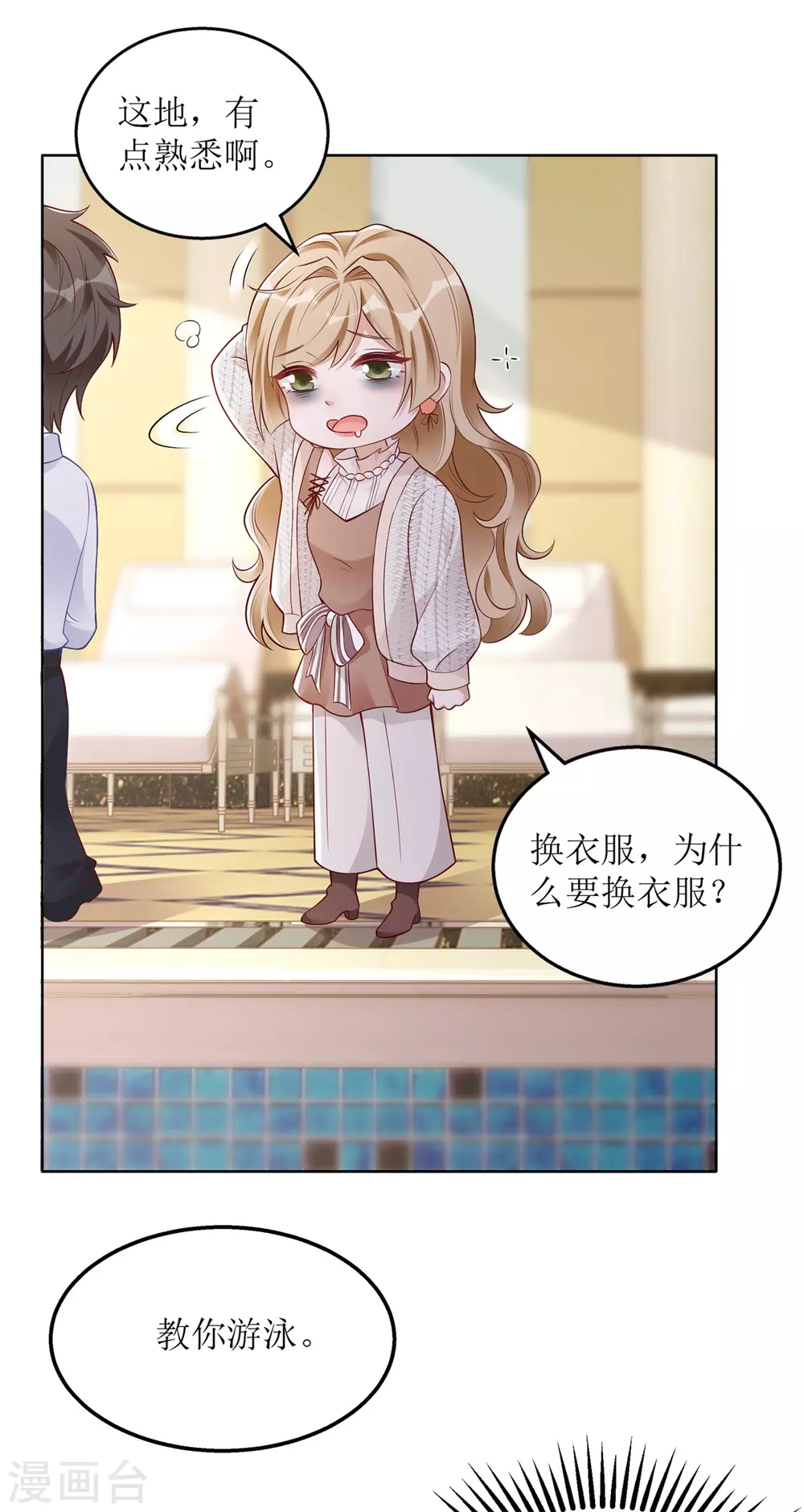第45话 学游泳-第46话