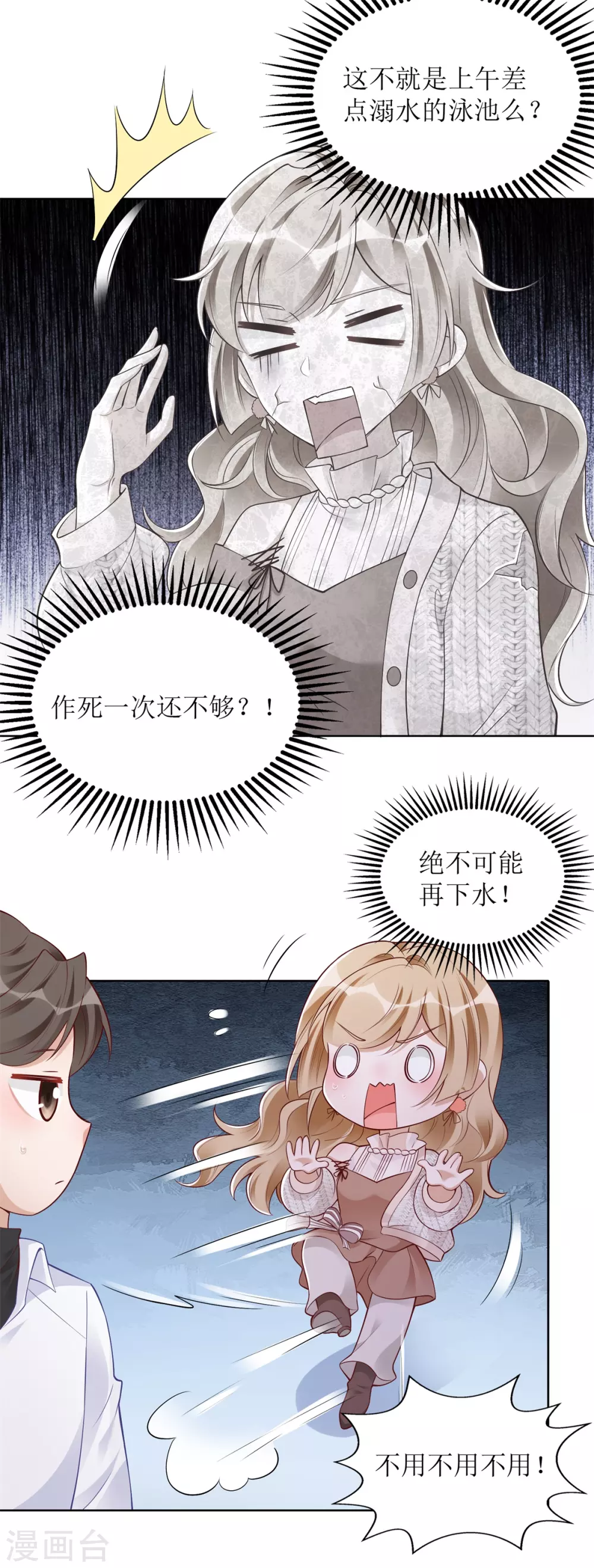 第45话 学游泳-第46话