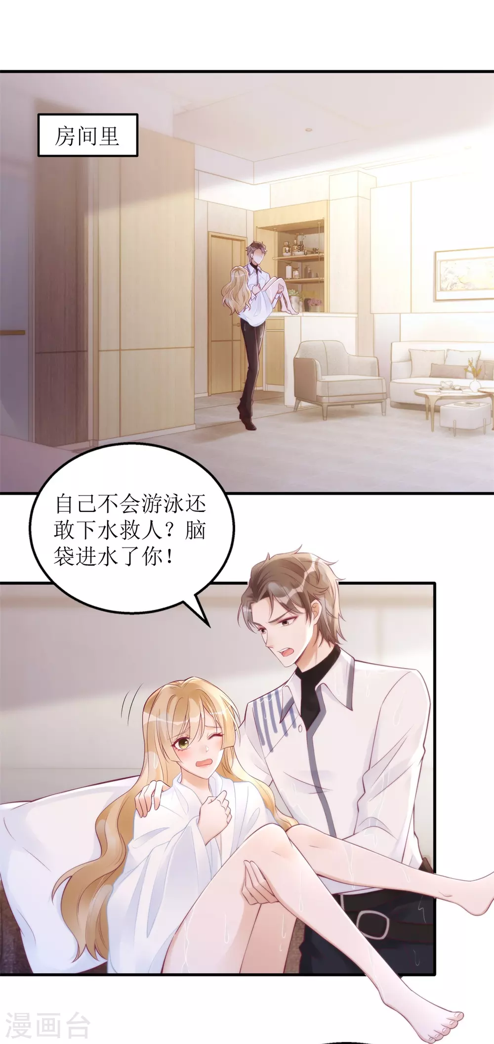第45话 学游泳-第46话