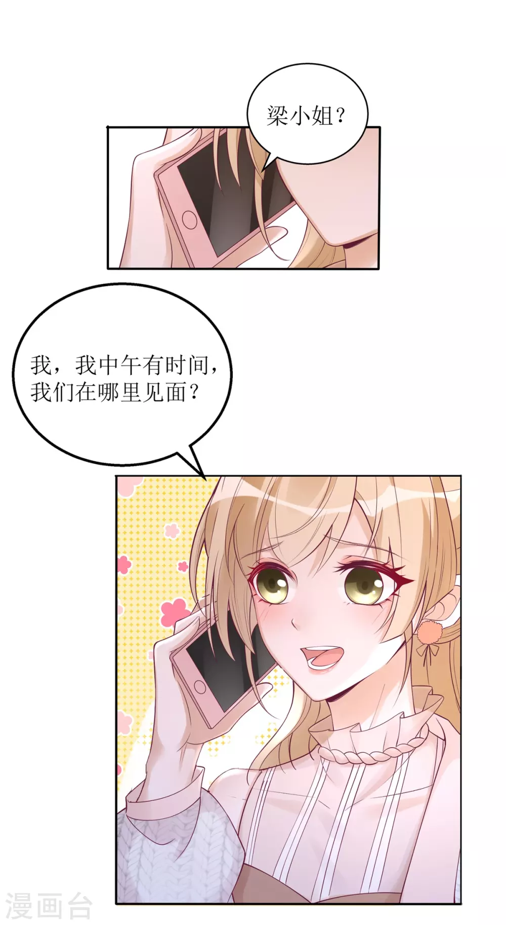 第47话 礼尚往来-第48话