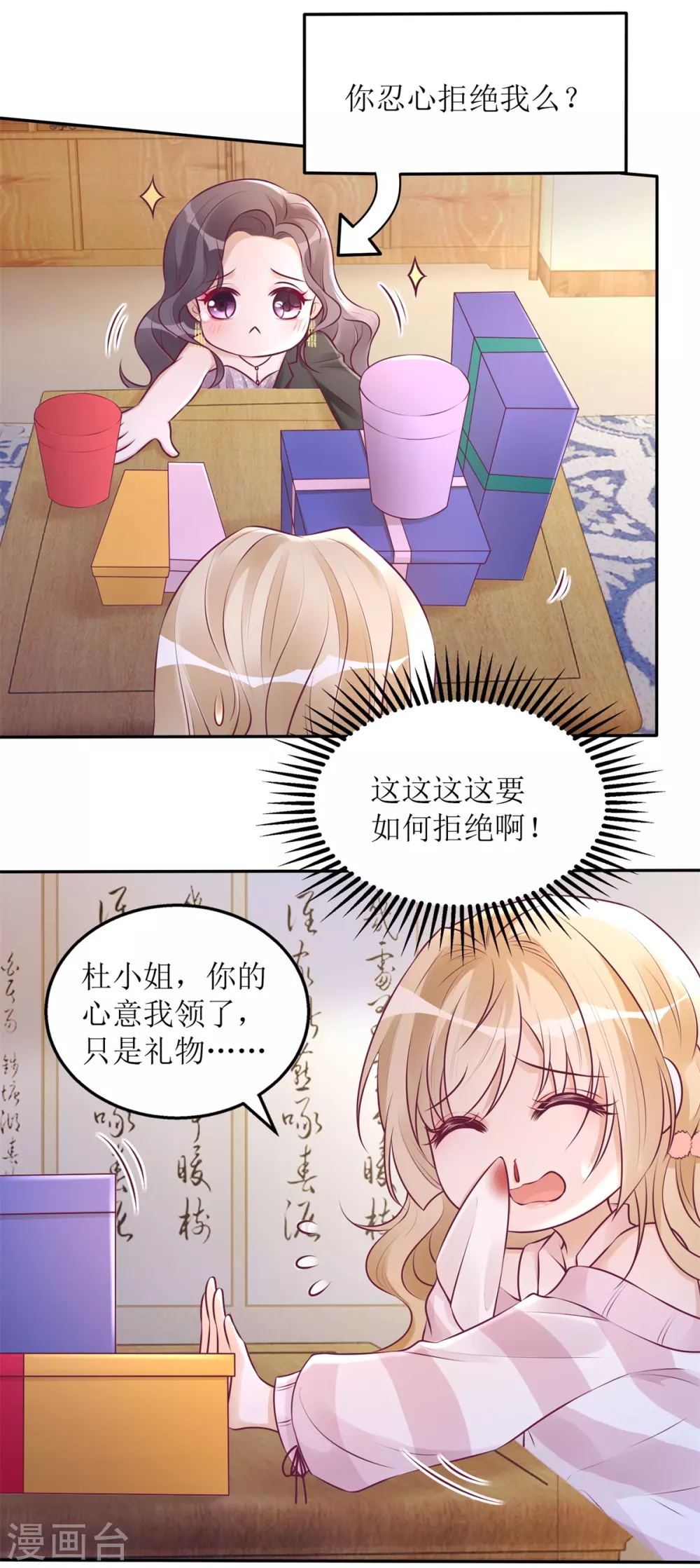 第47话 礼尚往来-第48话