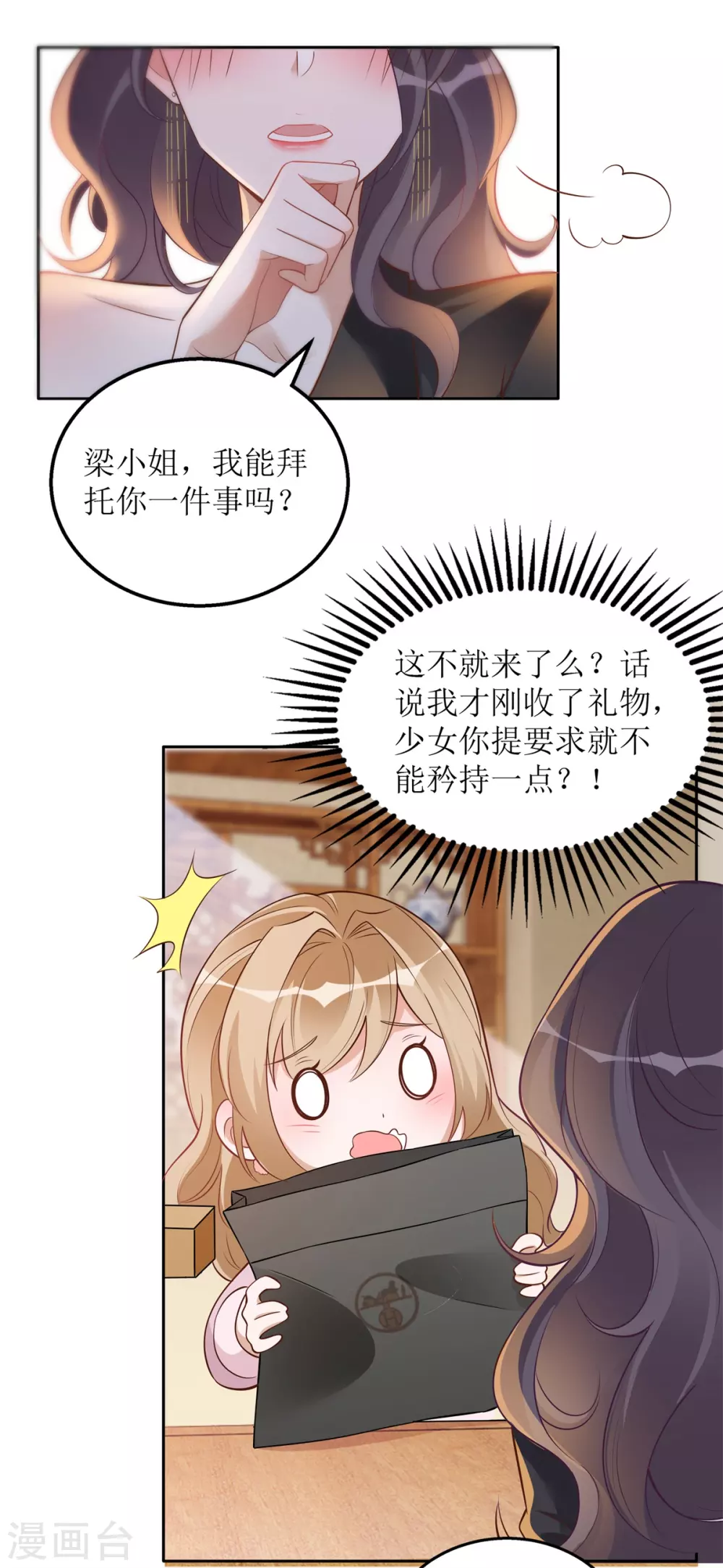 第47话 礼尚往来-第48话