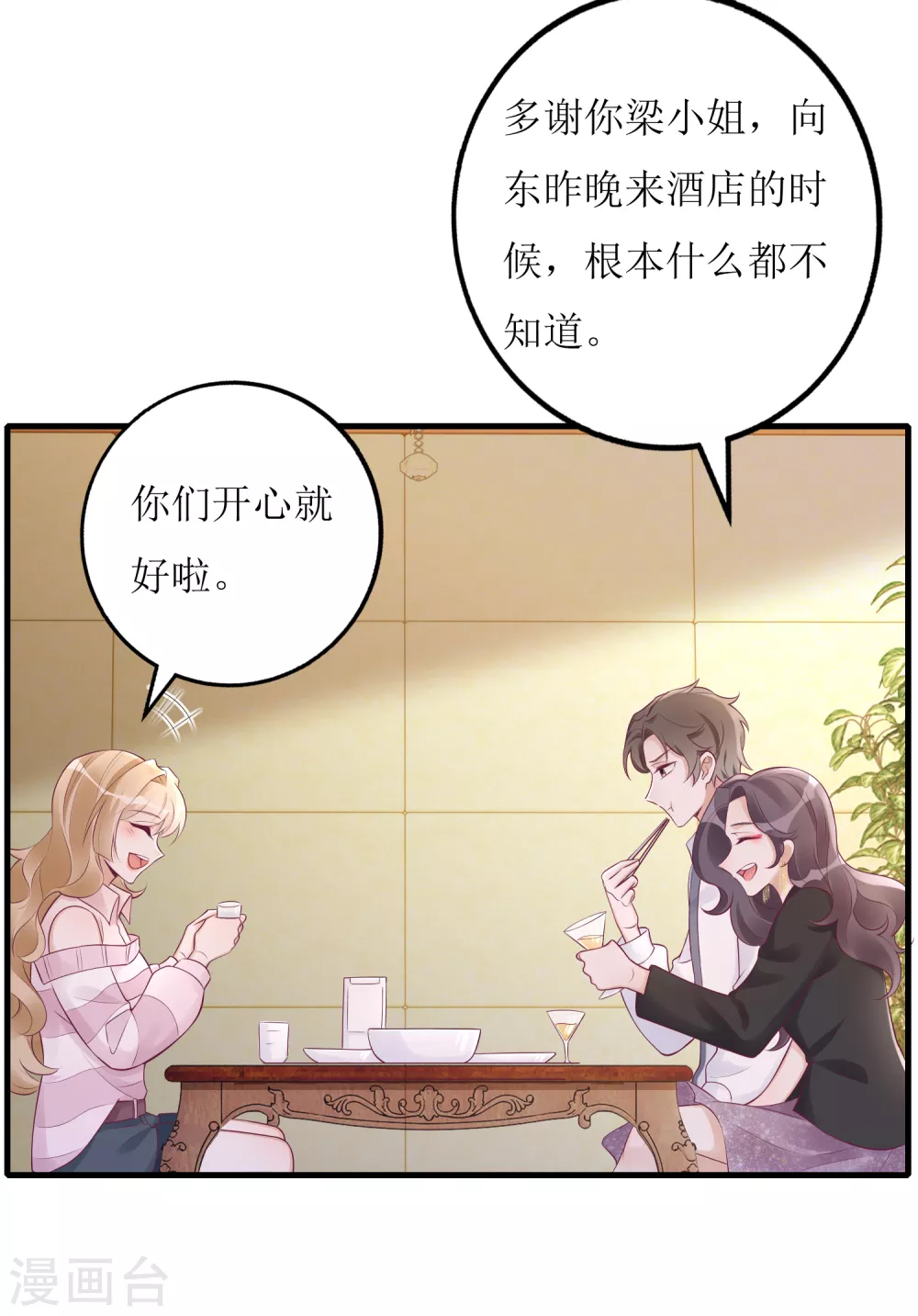 第49话 小狼狗vs小奶狗-第50话