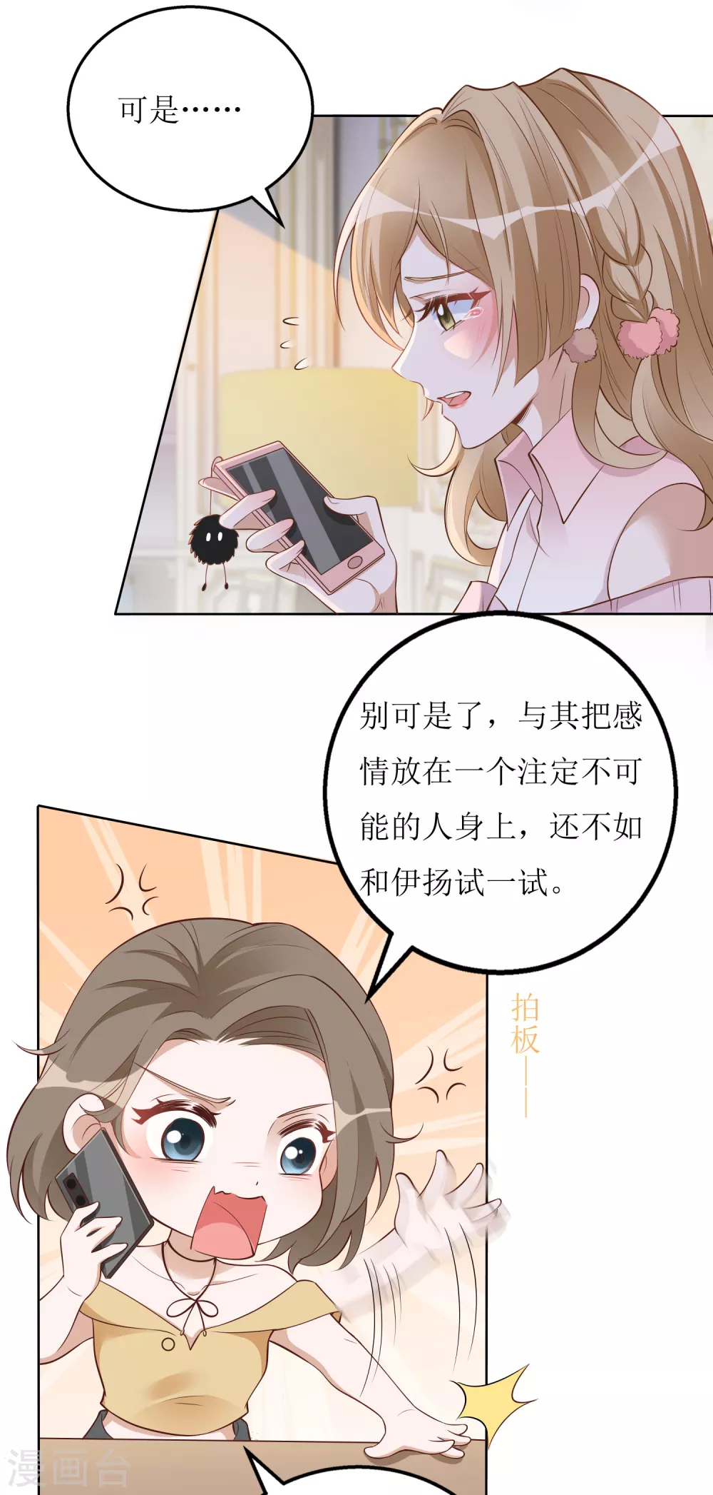 第49话 小狼狗vs小奶狗-第50话