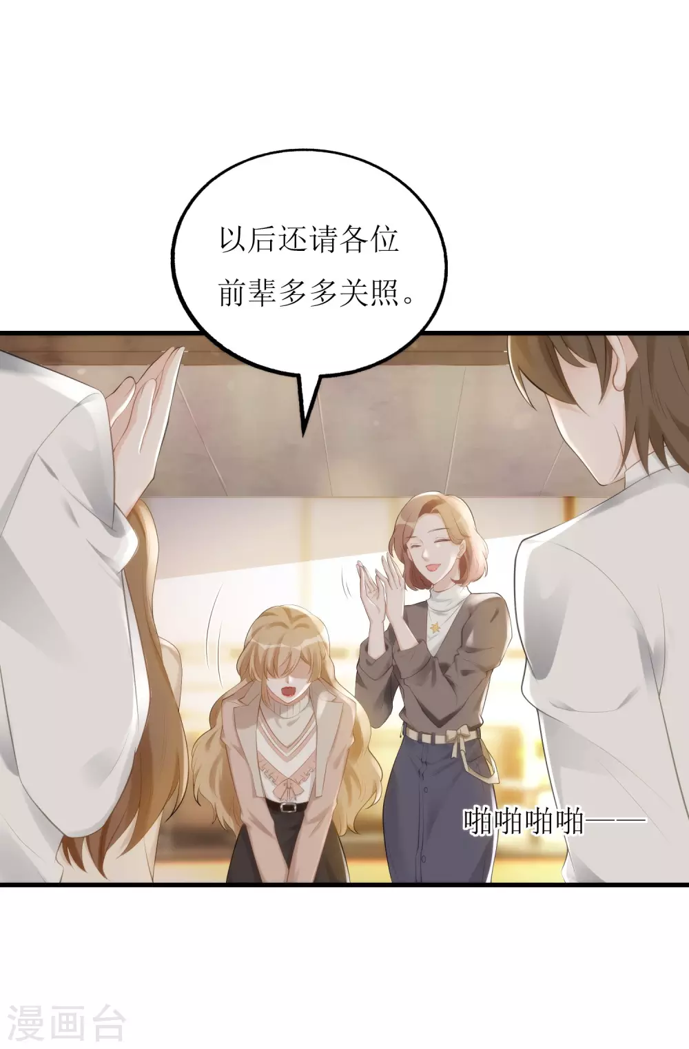 第5话 职场第一步-第6话