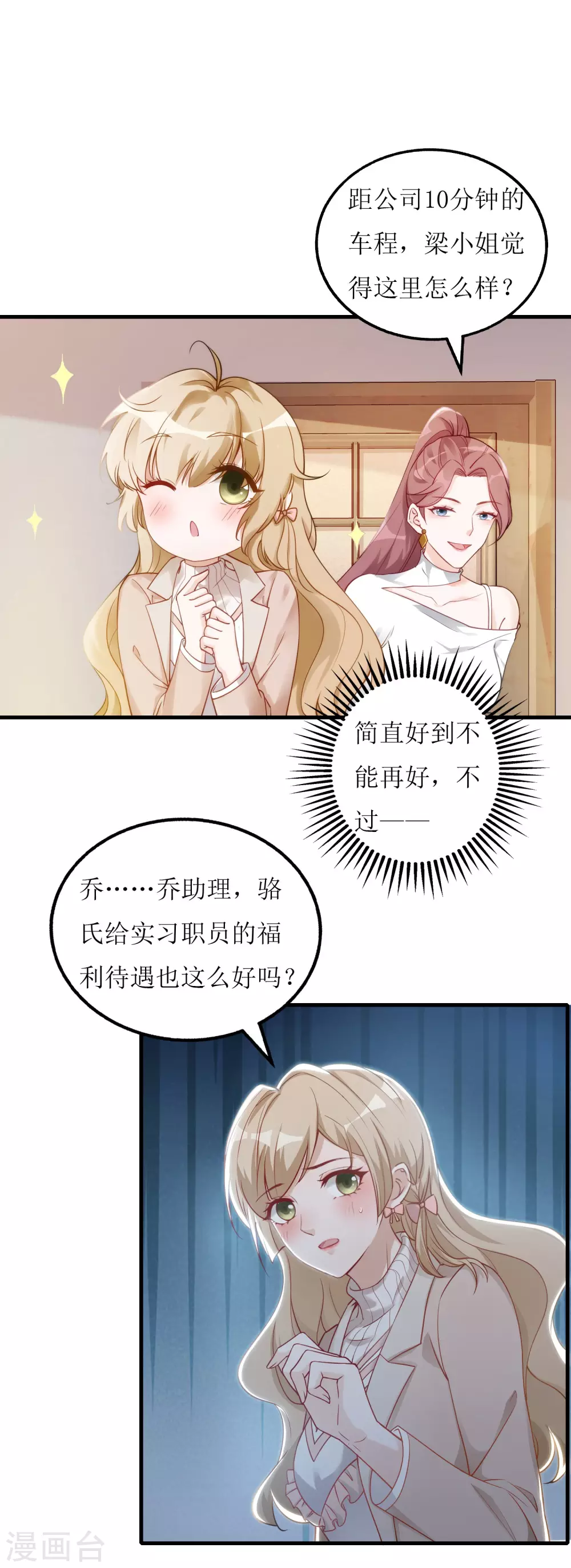第5话 职场第一步-第6话