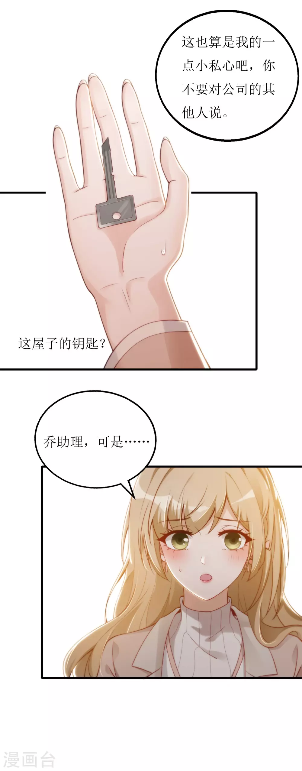 第5话 职场第一步-第6话
