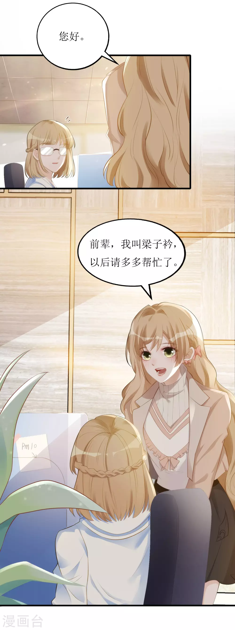 第5话 职场第一步-第6话
