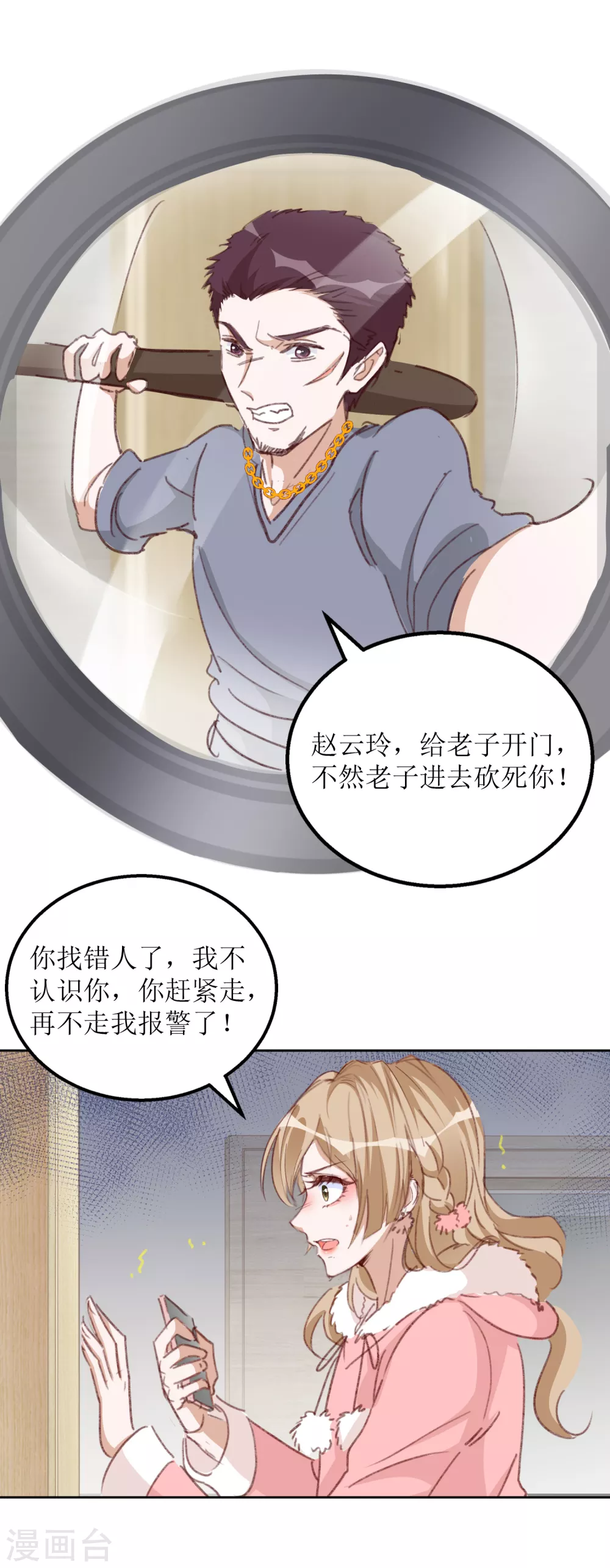 第55话 遇险-第58话