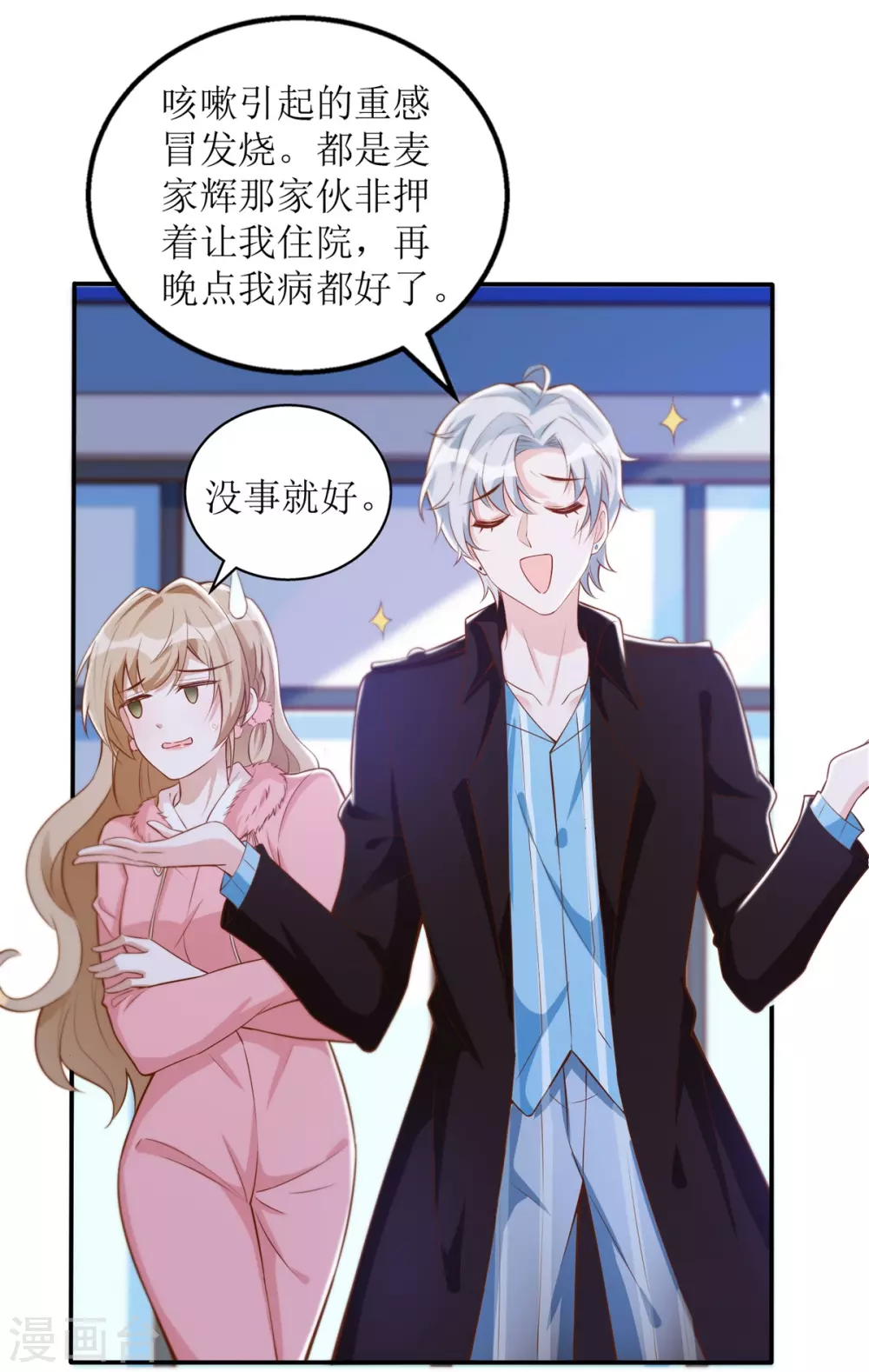 第57话 开房？-第60话
